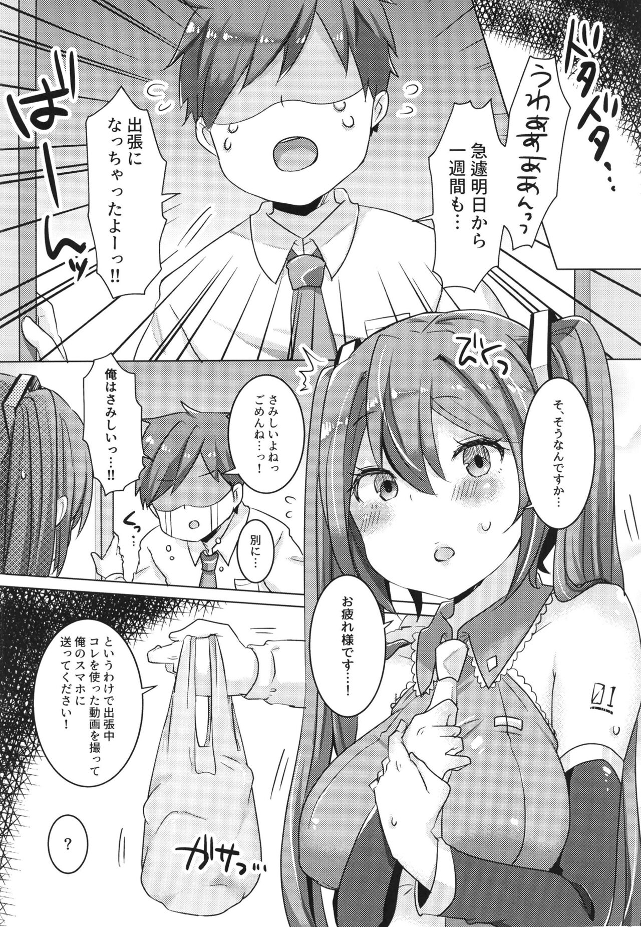 Miku-chan Hitori de Nani Shiteta? page 4 full