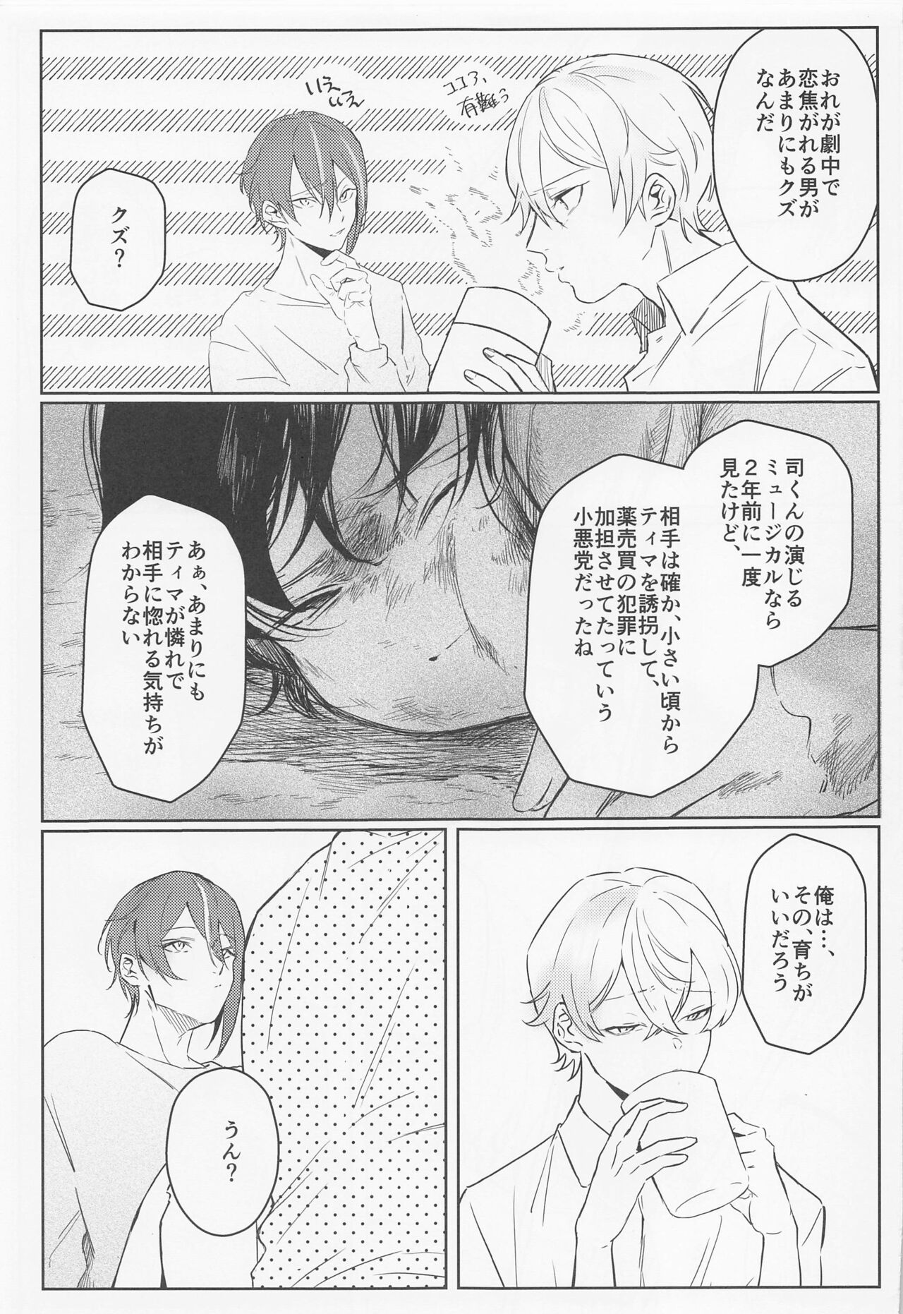 Rui? Doushita? page 10 full