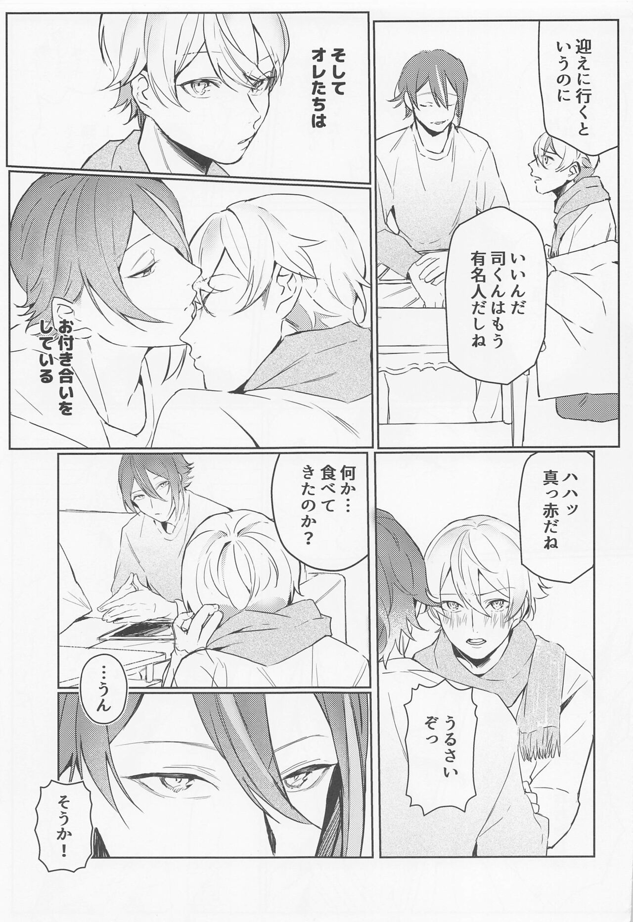 Rui? Doushita? page 6 full