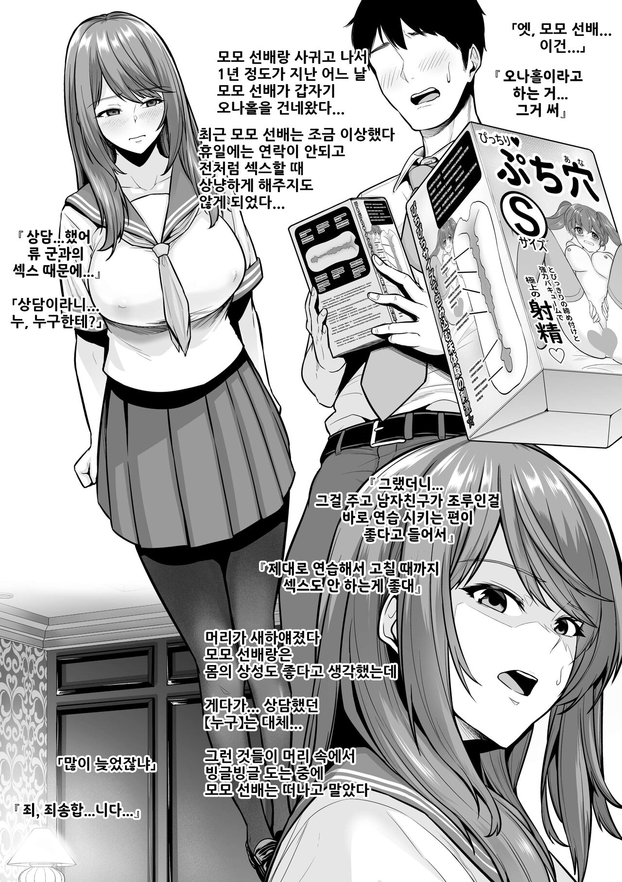 Zoku Toshiue Cheerleader no Kanojo o Senpai no Dekachin ni Netorareru | 속 연상 치어리더 여친이 선배 대물한테 네토라레당한다 page 2 full