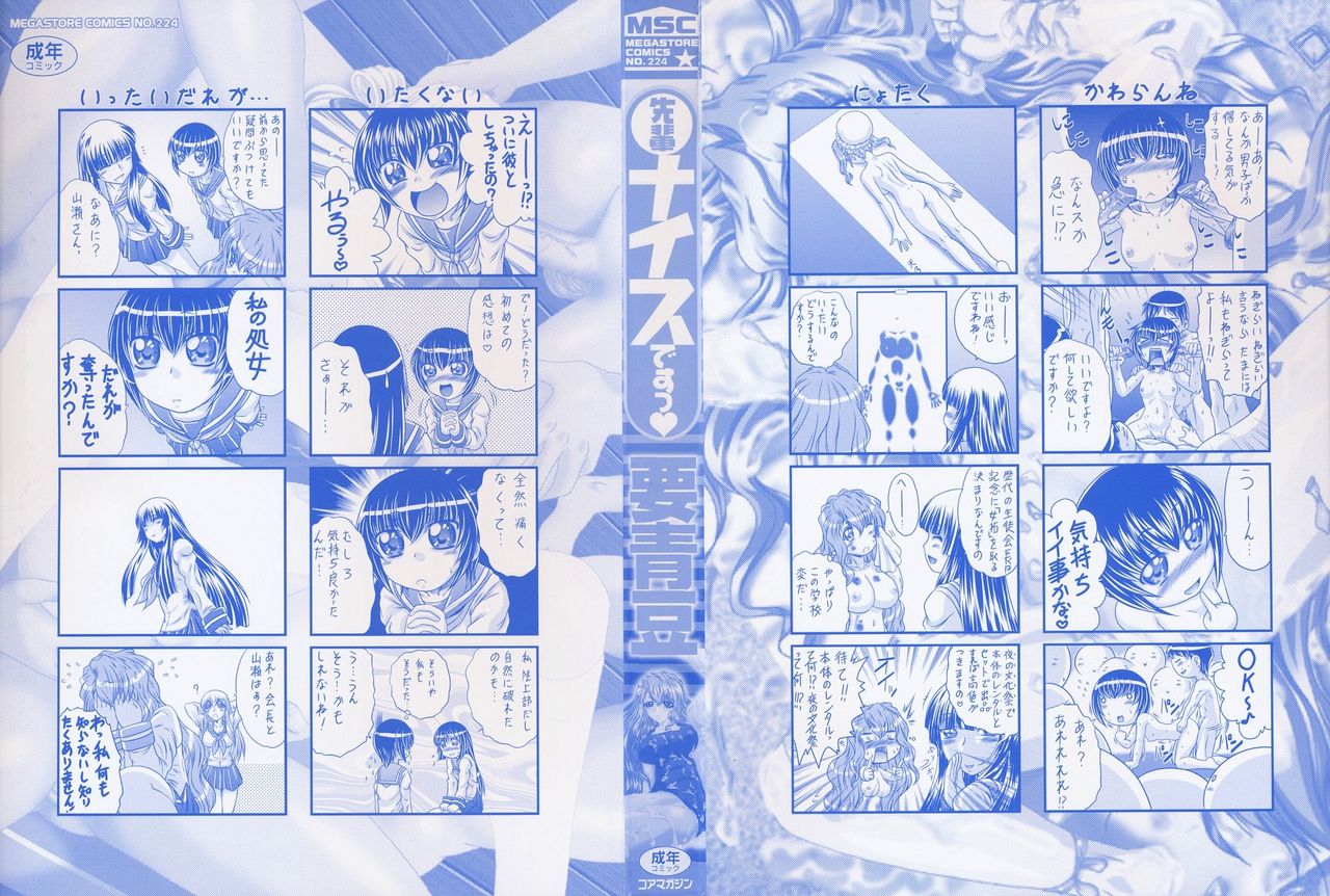 Senpai Nice Desu | 선배 나이스예요! page 4 full