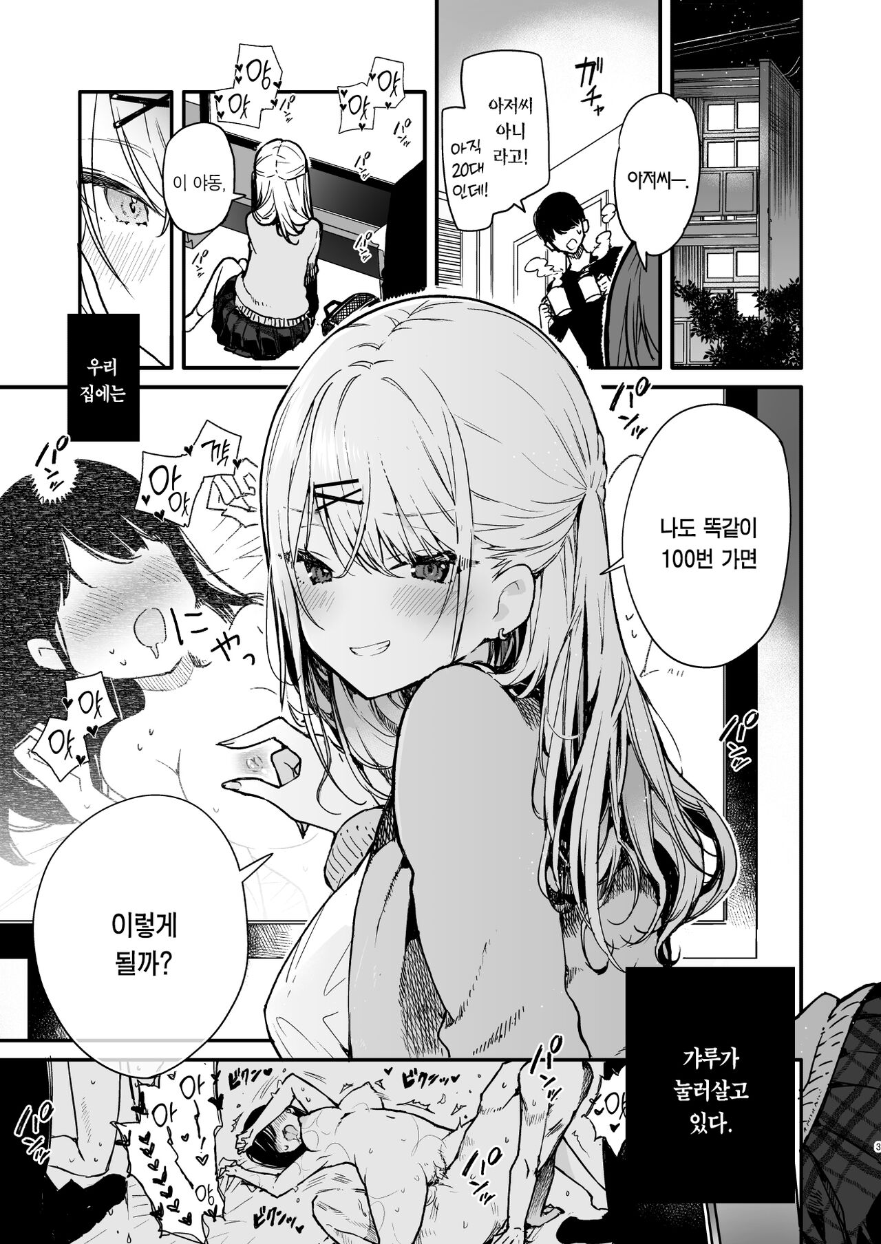 Gal Kanojo to Kageki AV no Mane shitara Taihen na Koto ni natta Ecchi | 갸루인 그녀와 과격한 야동을 흉내 냈다가 뭔가 잘못되어버린 섹스 page 4 full