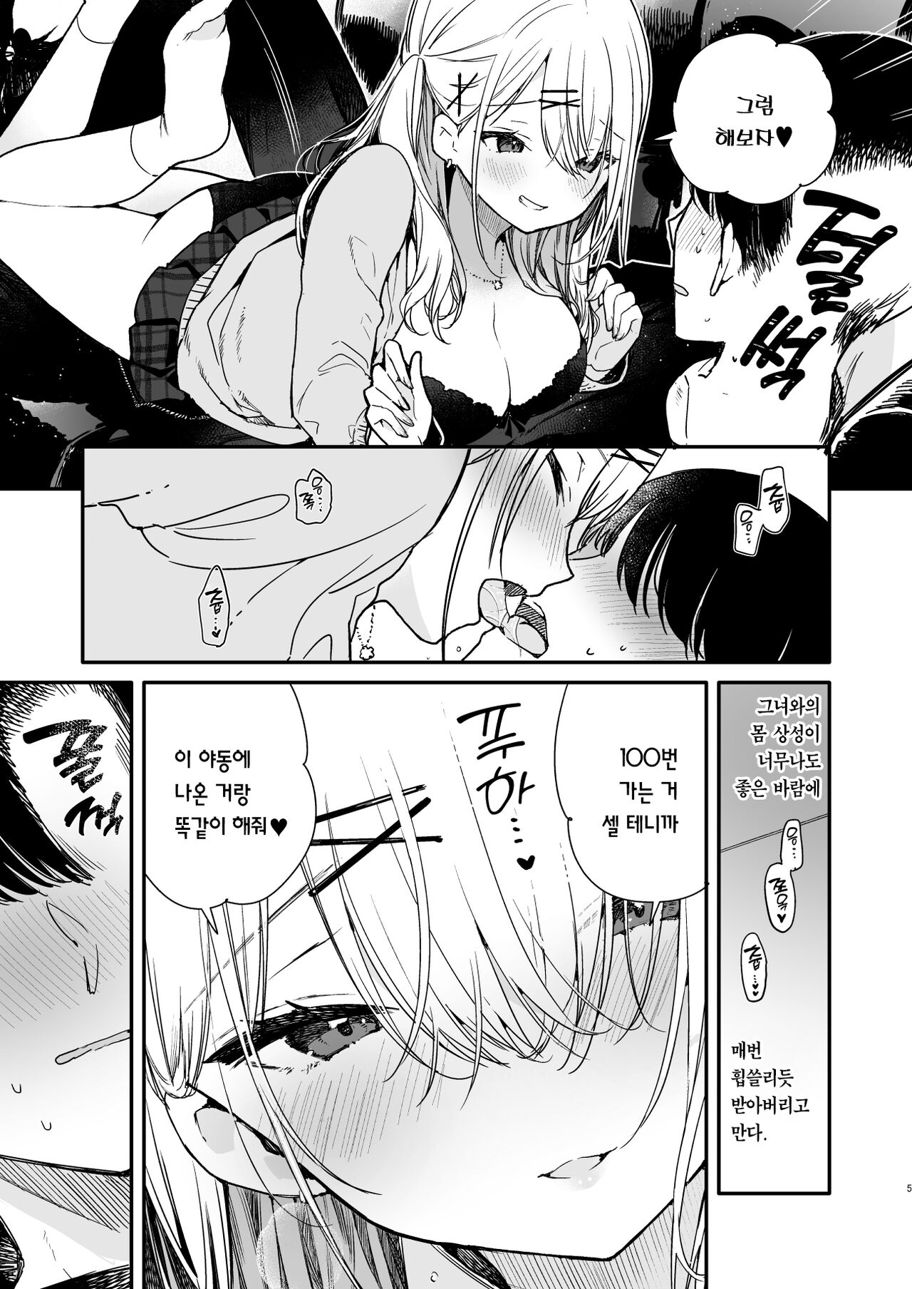 Gal Kanojo to Kageki AV no Mane shitara Taihen na Koto ni natta Ecchi | 갸루인 그녀와 과격한 야동을 흉내 냈다가 뭔가 잘못되어버린 섹스 page 6 full