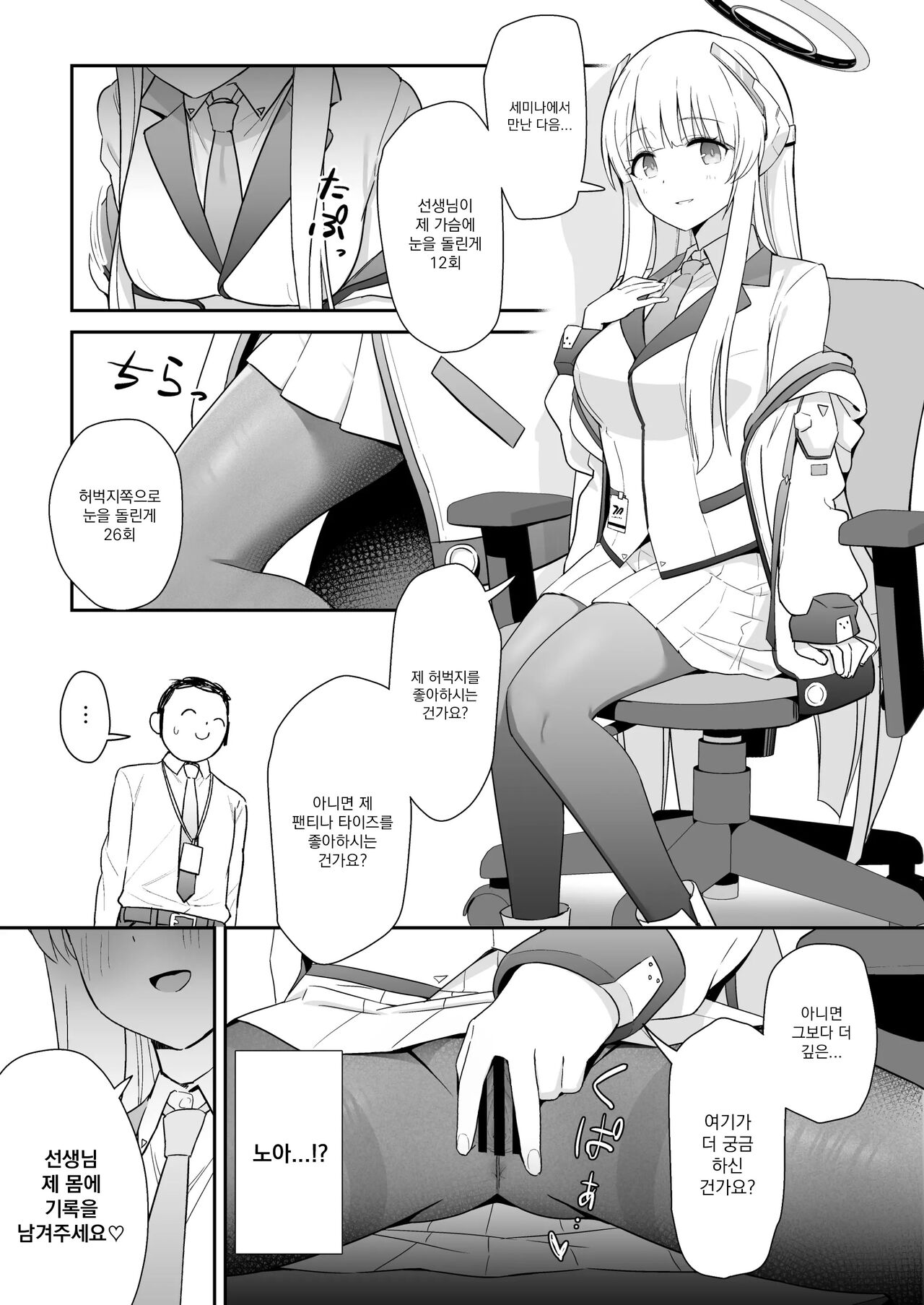 Sukitooru youna Sekaikan nanoni... vol. 01 | 투명한 세계관인데... Vol. 01 page 6 full