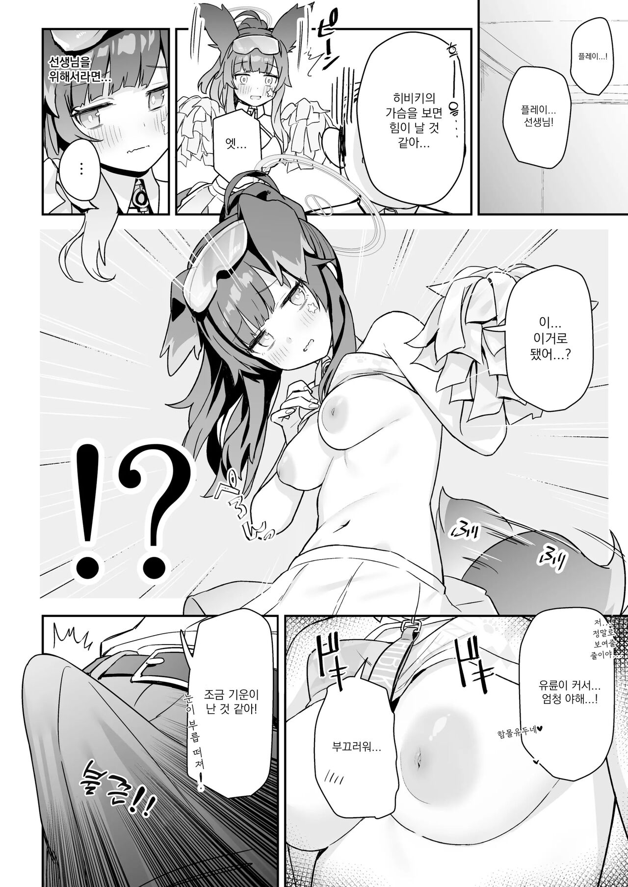 Sukitooru youna Sekaikan nanoni... vol. 01 | 투명한 세계관인데... Vol. 01 page 9 full