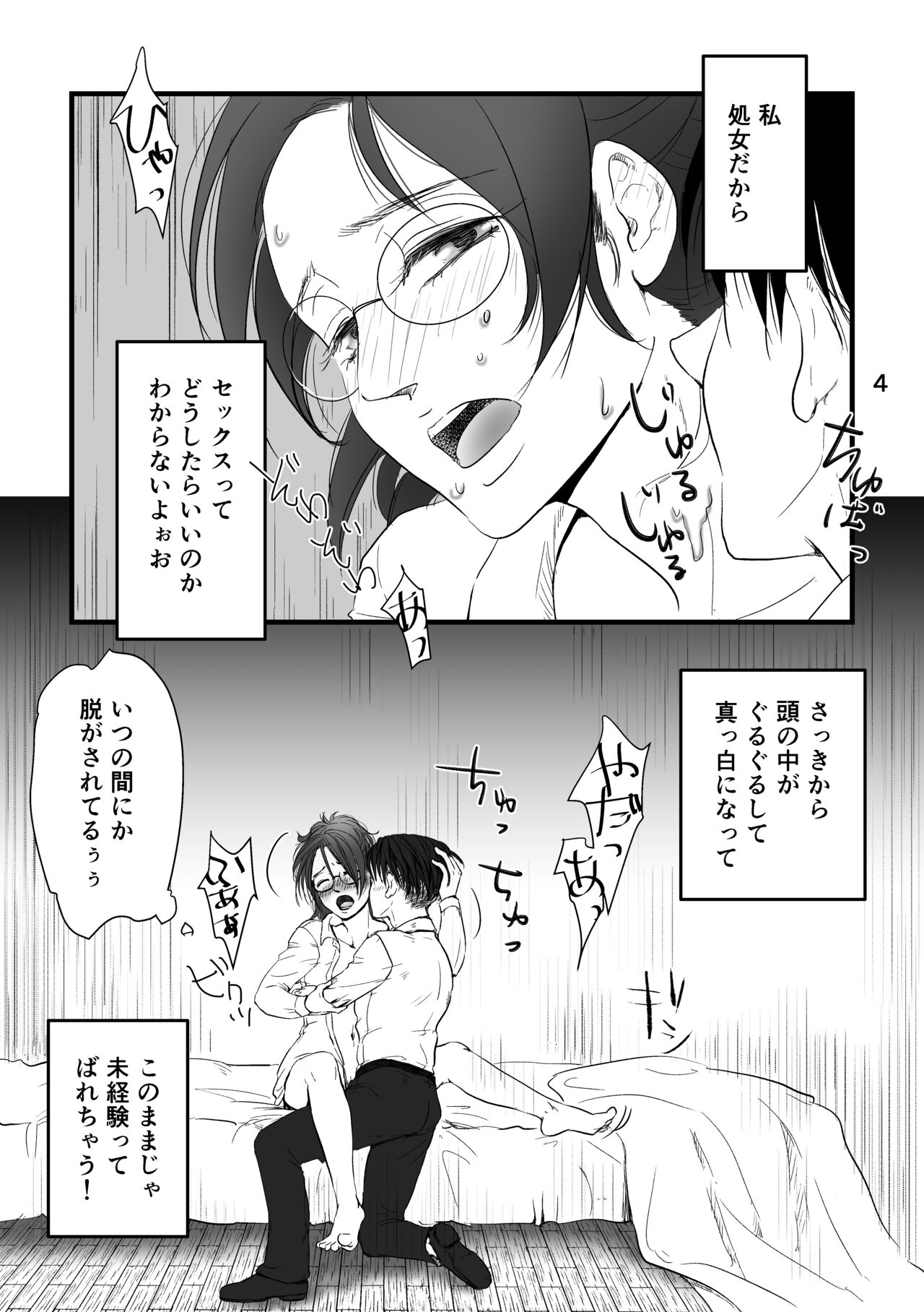Mayoeru Kohitsuji-tachi ni Megami no Shukufuku o page 3 full