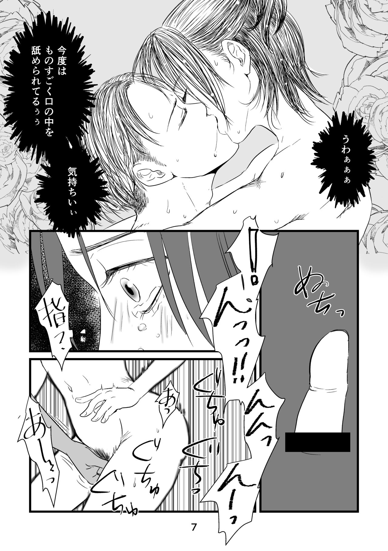 Mayoeru Kohitsuji-tachi ni Megami no Shukufuku o page 6 full