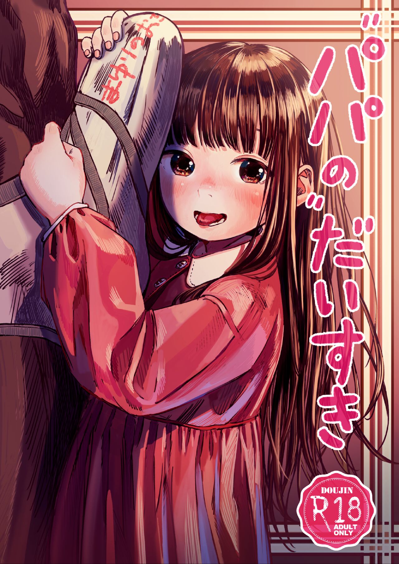 Papa no Daisuki page 1 full