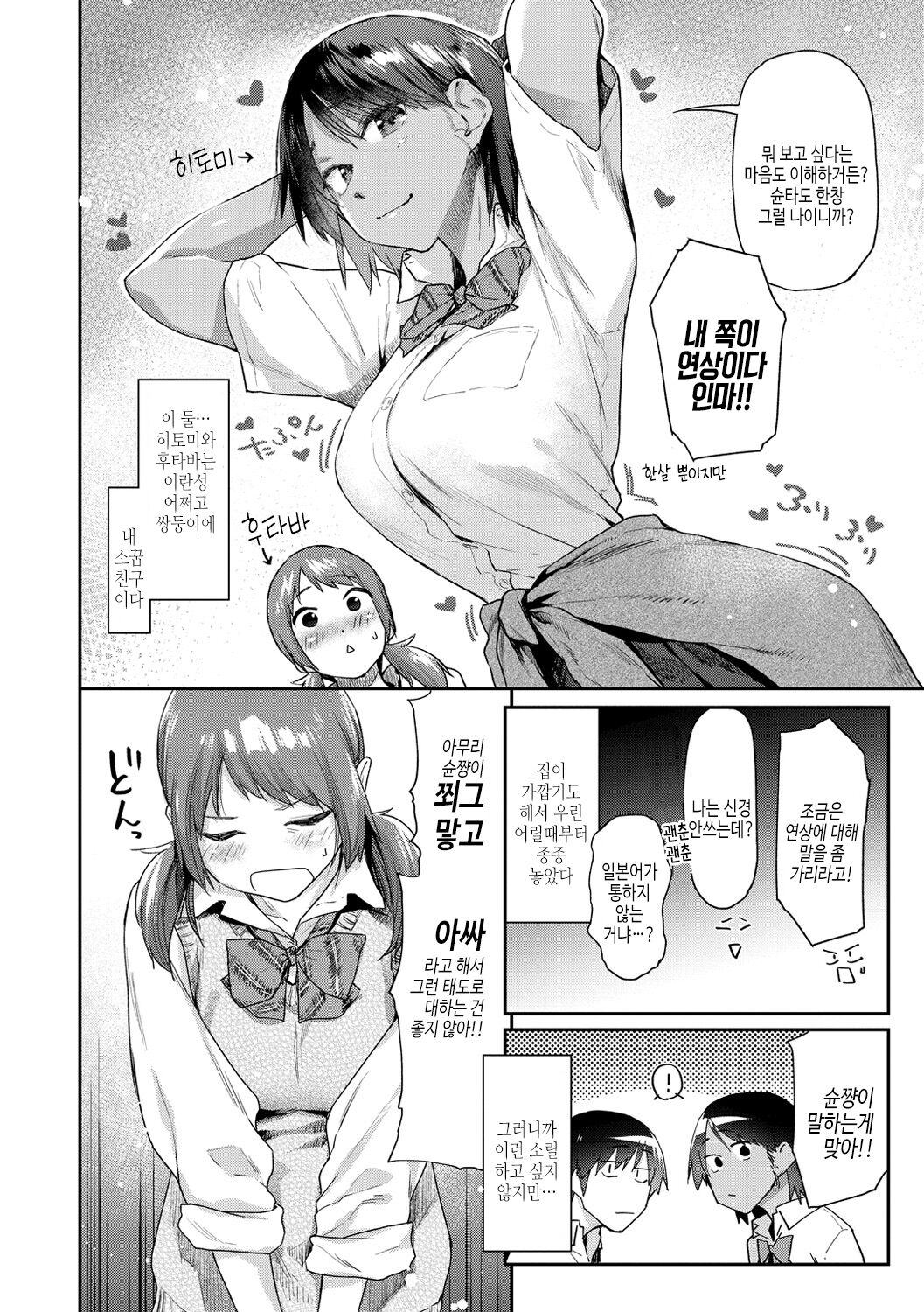 Sakuseikei Kanojo page 10 full