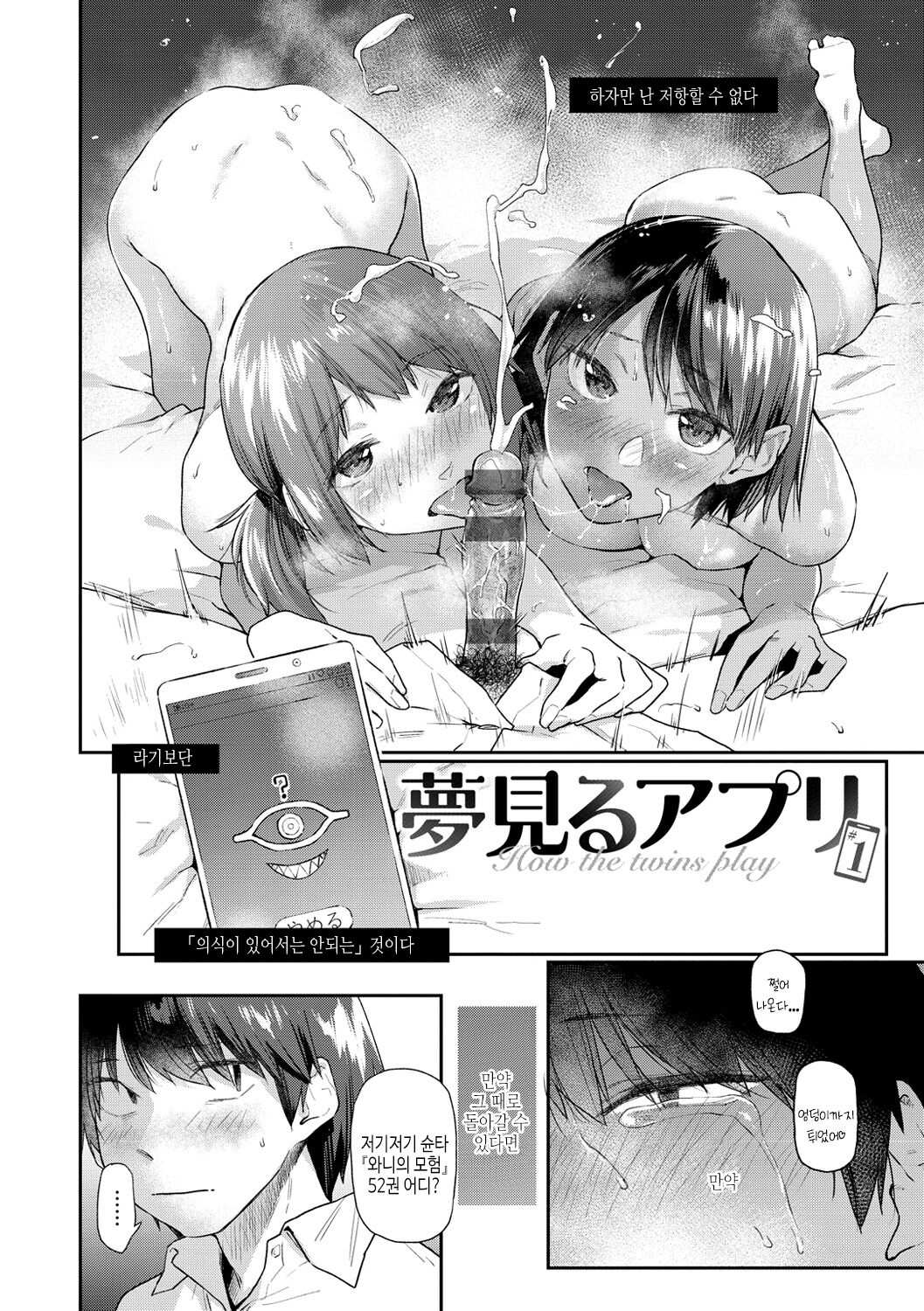 Sakuseikei Kanojo page 8 full