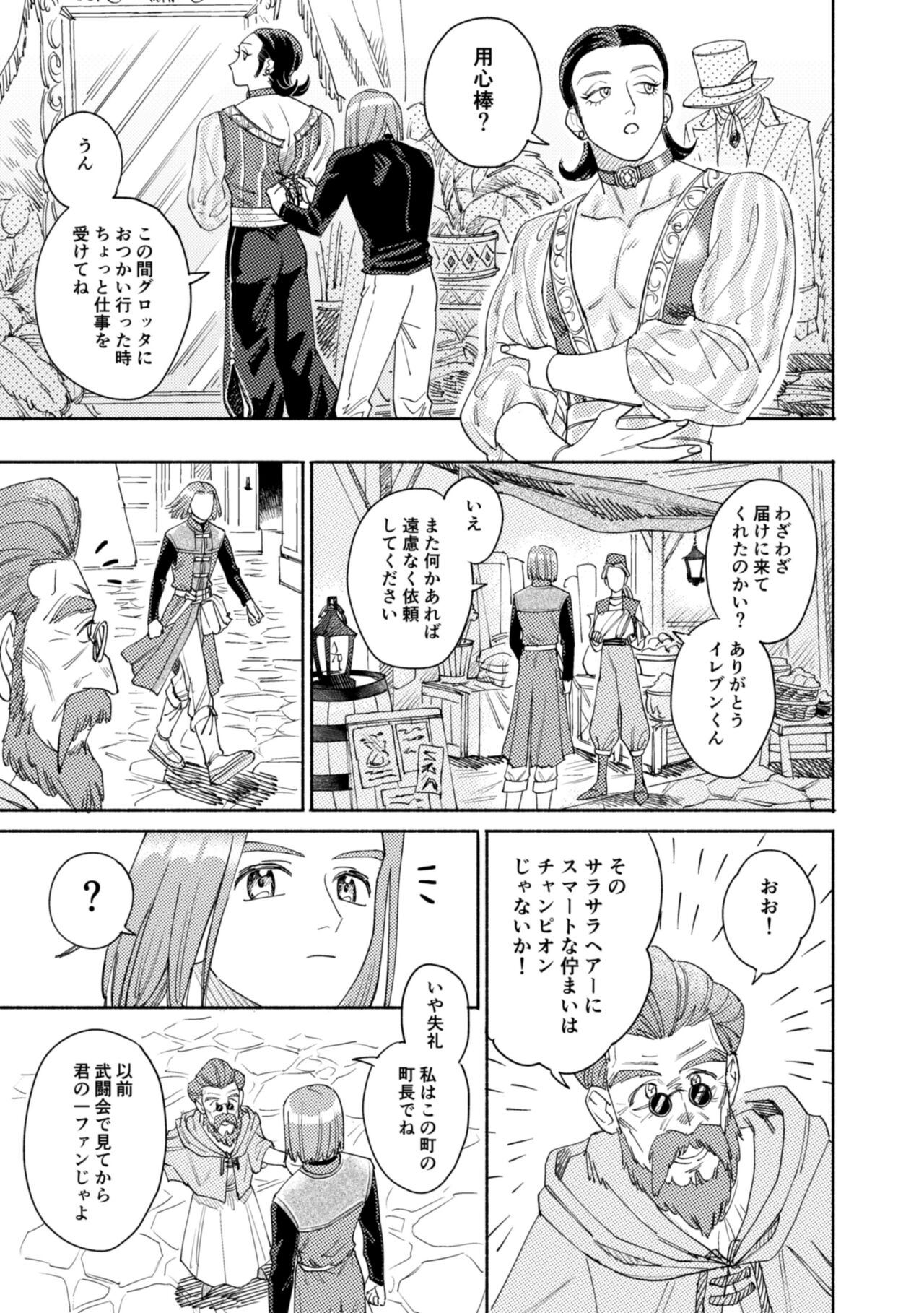 Sore wa Star o Muchuu ni Saseta Hoshi - It's the star that made Sylvia crazy. page 10 full