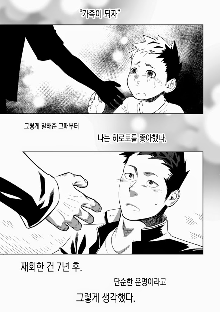 Tabun Sore ga Love Nanjanakarou ka. | 아마 그것이 러브가 아닐까 page 3 full