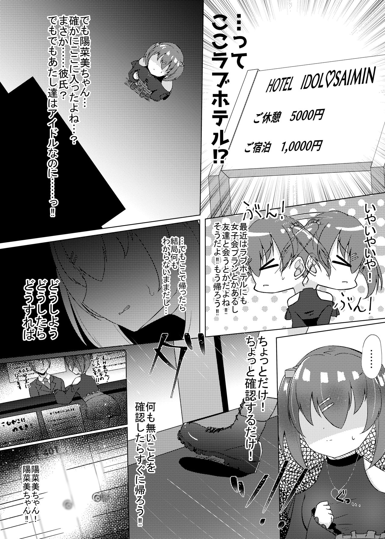 Idol x Saimin 2 ~Genkikei Idol, Mesu ni Ochiru~ page 6 full