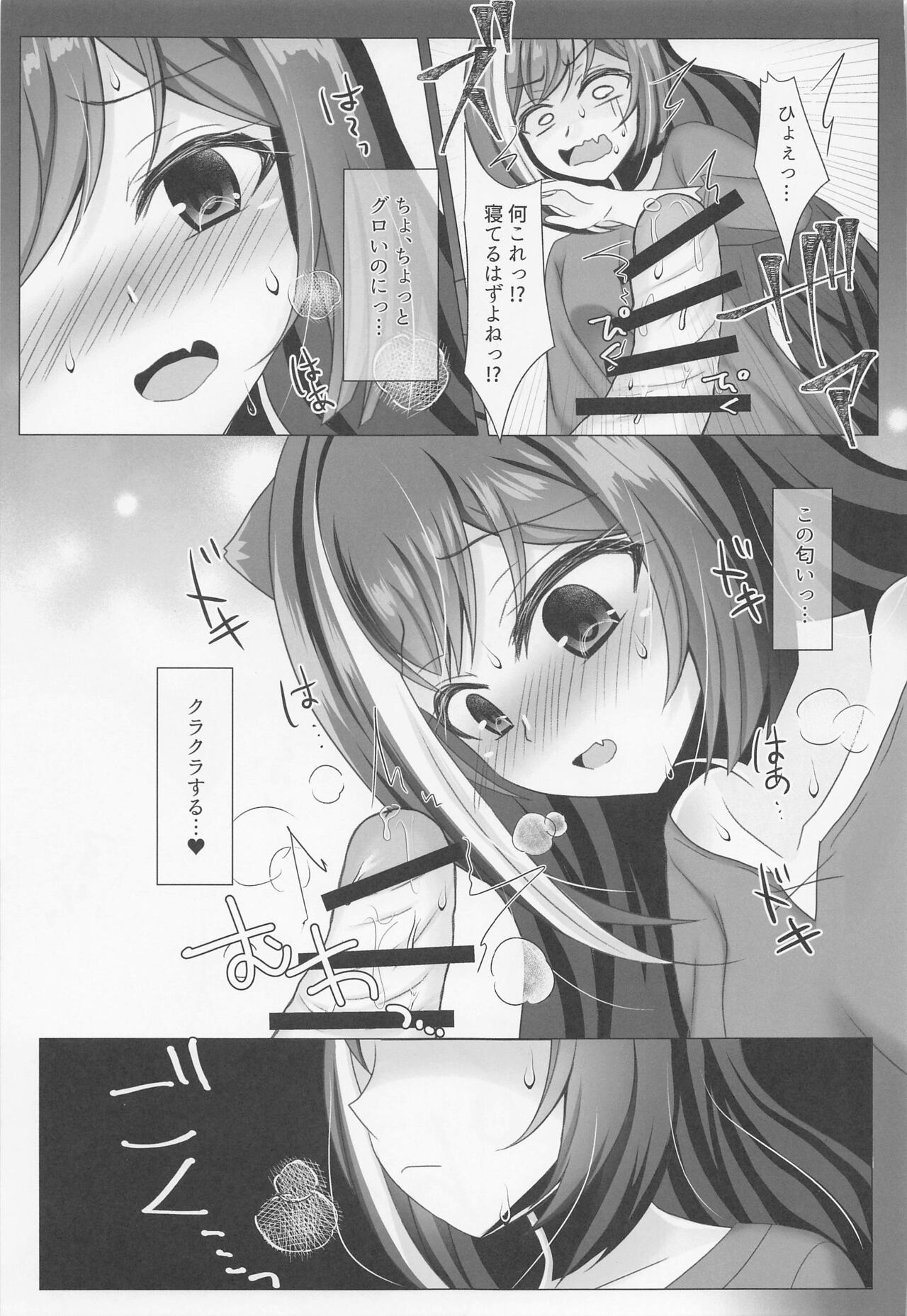 Hatsujou Kyaru-chan ni Osowareru! page 6 full