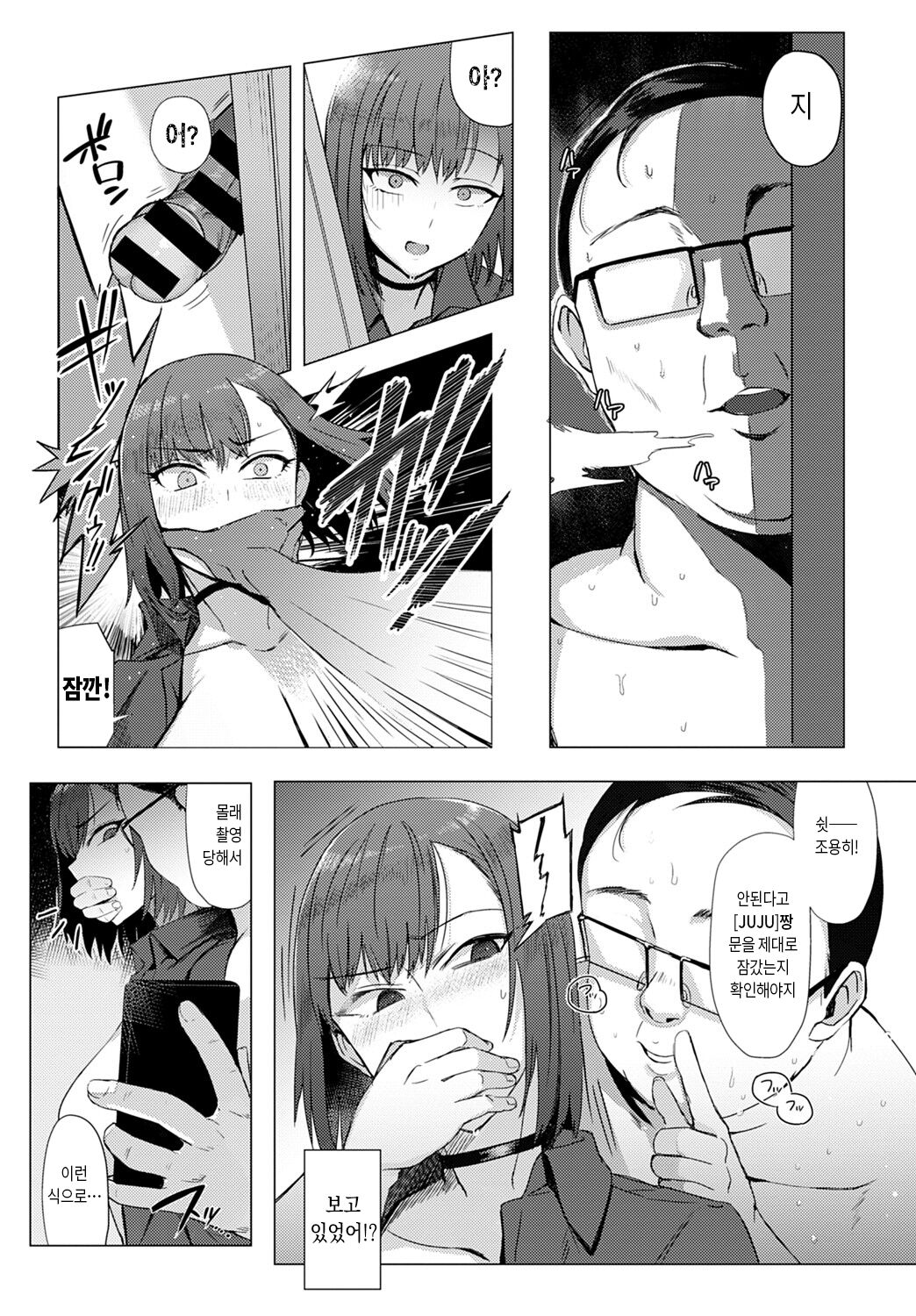 Ibitsunari Shinkou ~Gifu to Watashi no Tsukiai Kata~ | 뒤틀린 교제 ~새 아빠와 내가 친해지는 방법~ page 7 full