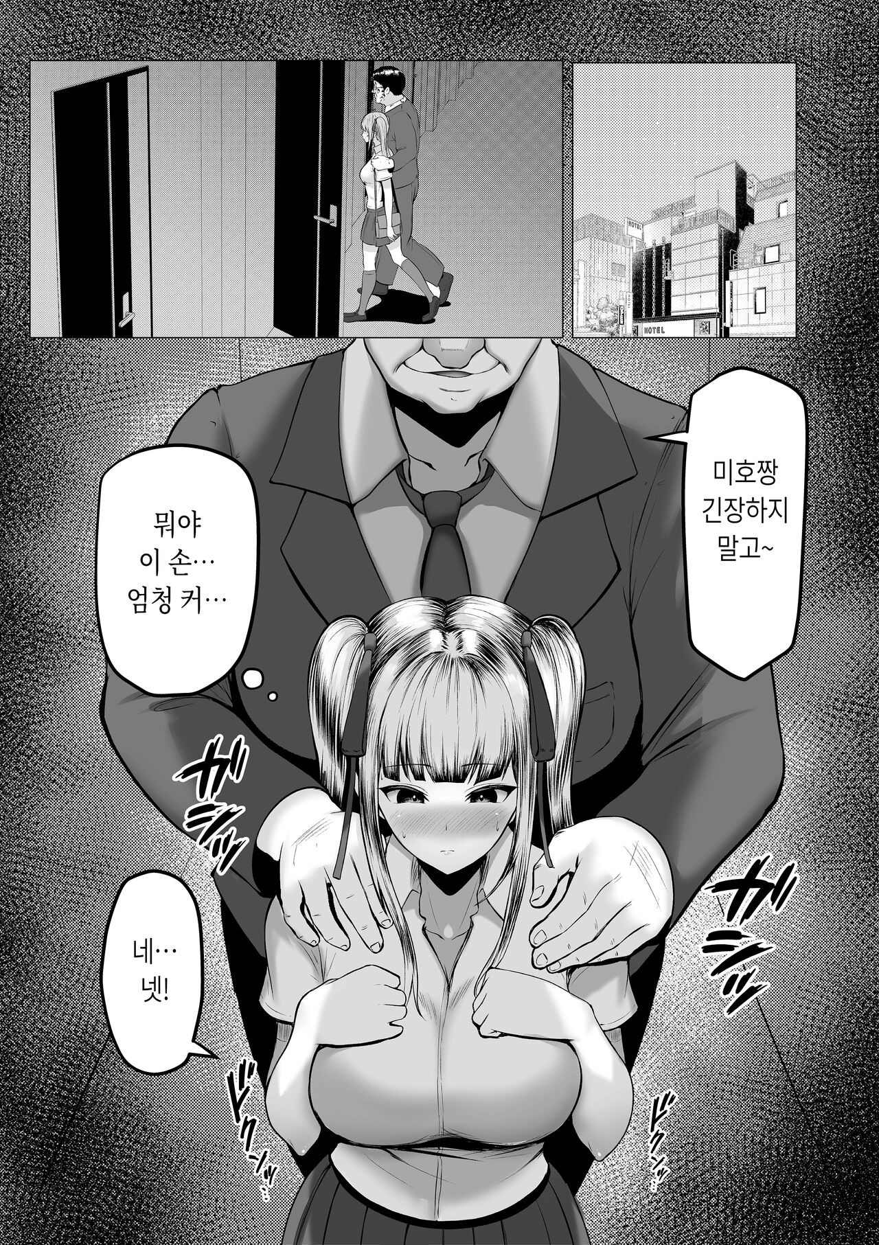 Watashitachi Meimon Onna Gakuen-sei wa Shimai de Papakatsu Shitemasu page 6 full