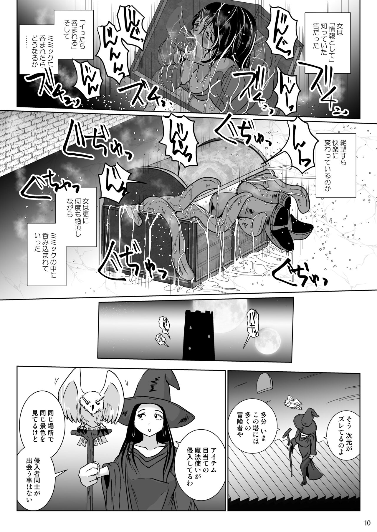 Samayoeru Tou no MarunoMimic page 10 full