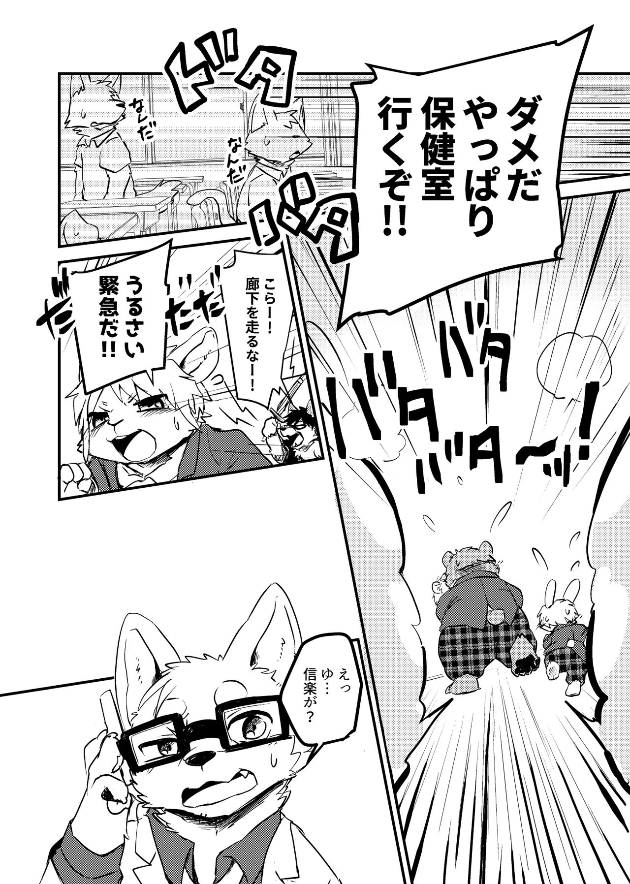 流行り風邪にはご注意を page 10 full