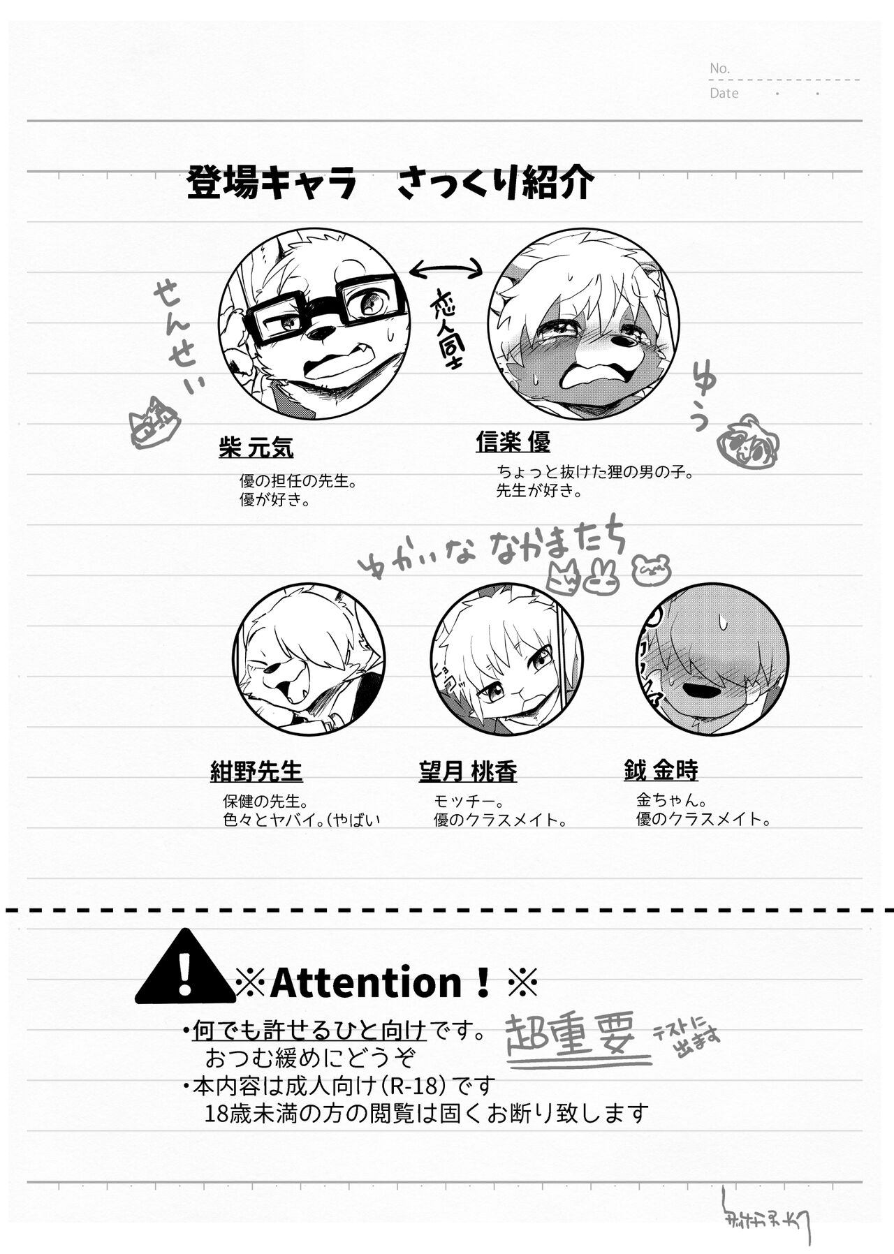 流行り風邪にはご注意を page 4 full
