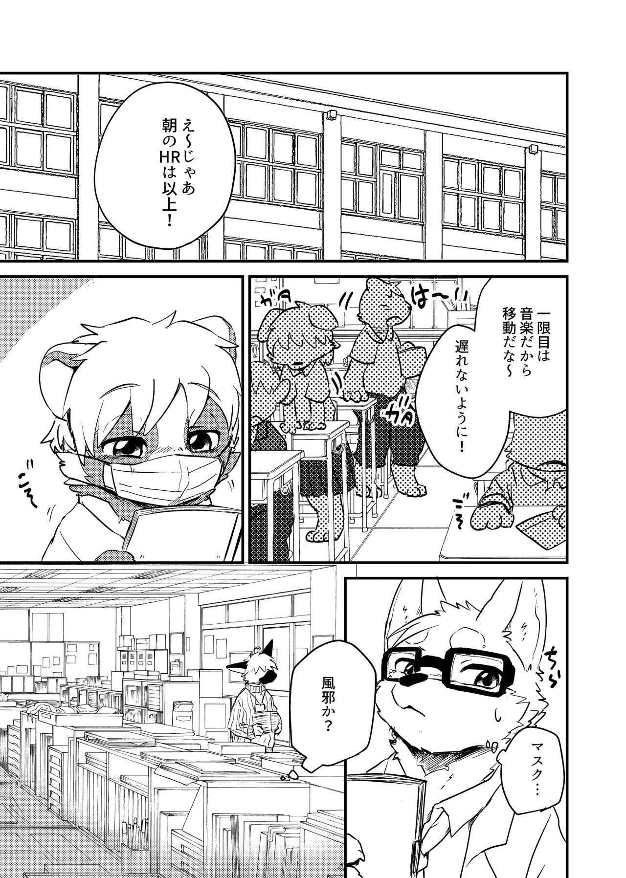 流行り風邪にはご注意を page 5 full