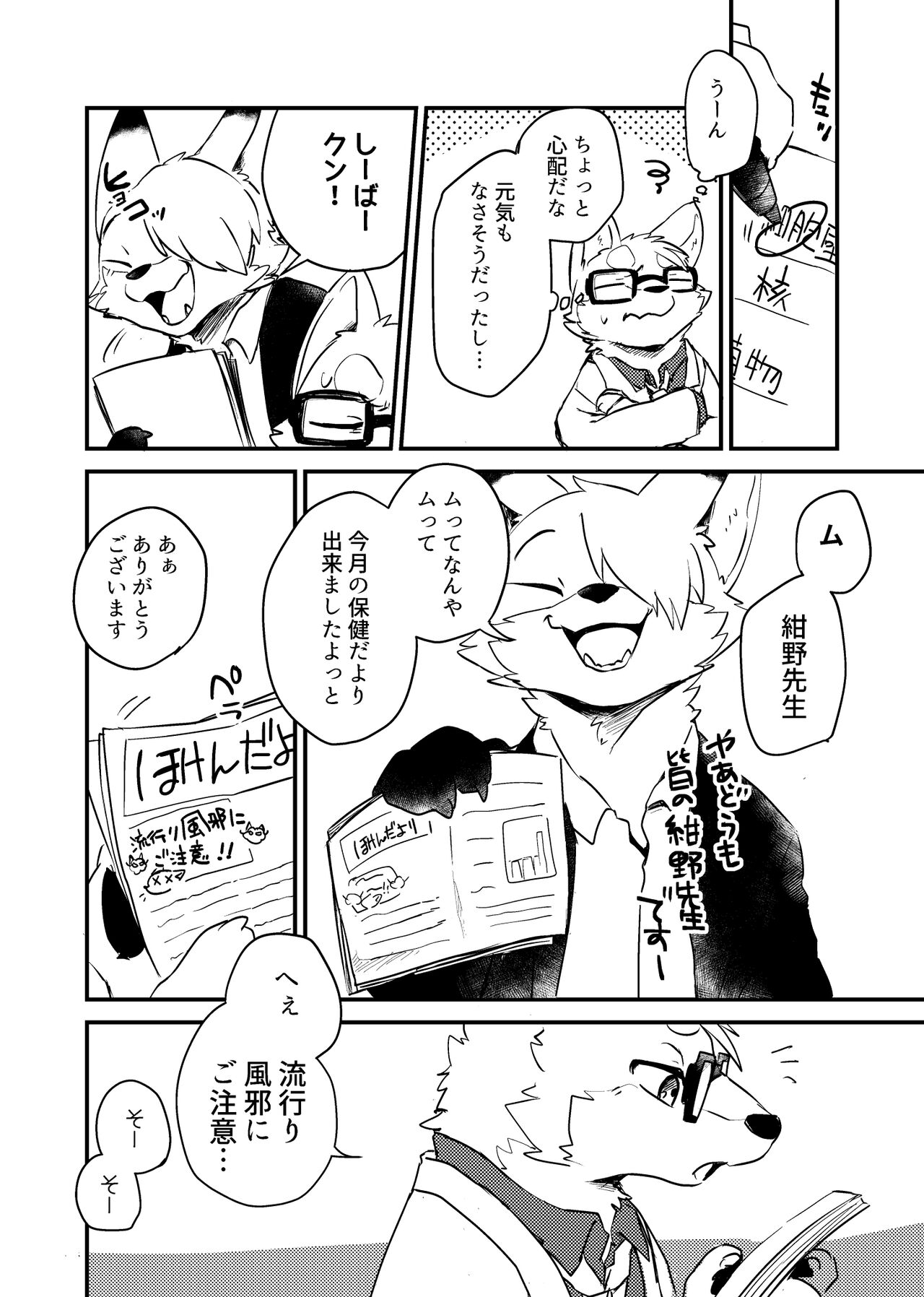 流行り風邪にはご注意を page 6 full