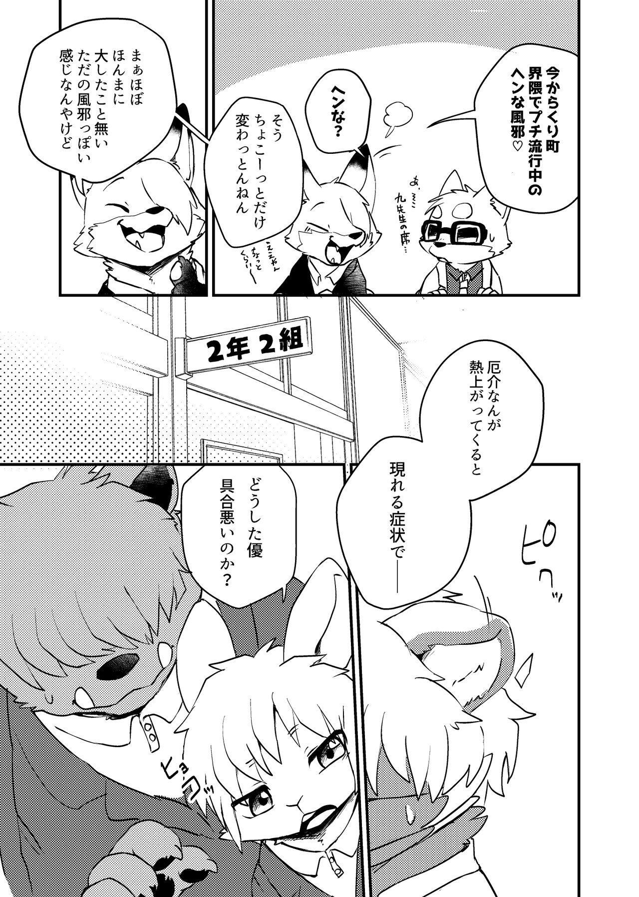 流行り風邪にはご注意を page 7 full