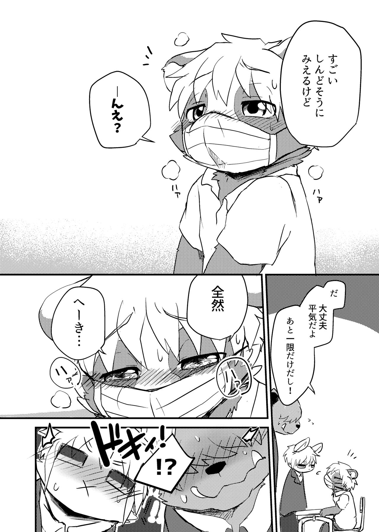 流行り風邪にはご注意を page 8 full