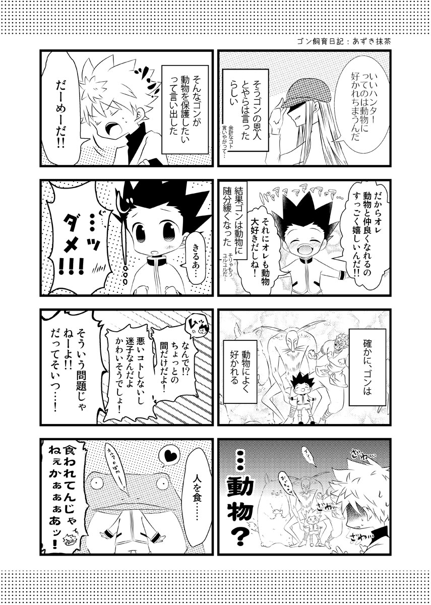 KilluaGon Sairoku Tsumeawase page 2 full