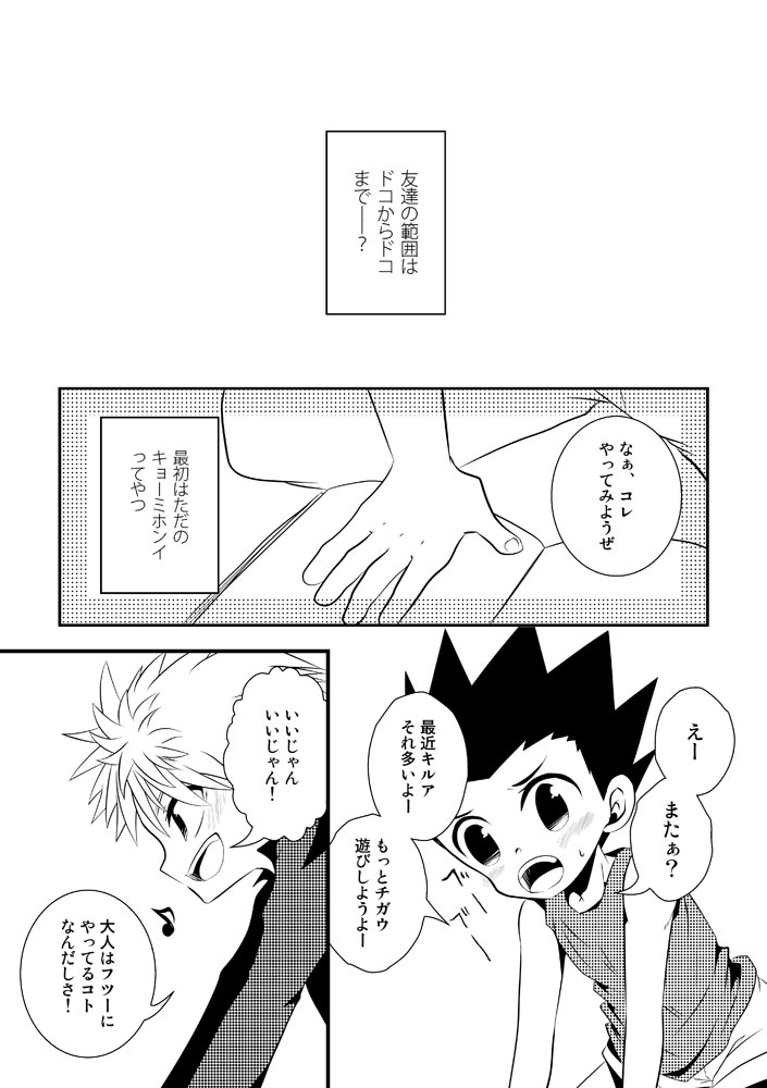 KilluaGon Sairoku Tsumeawase page 5 full