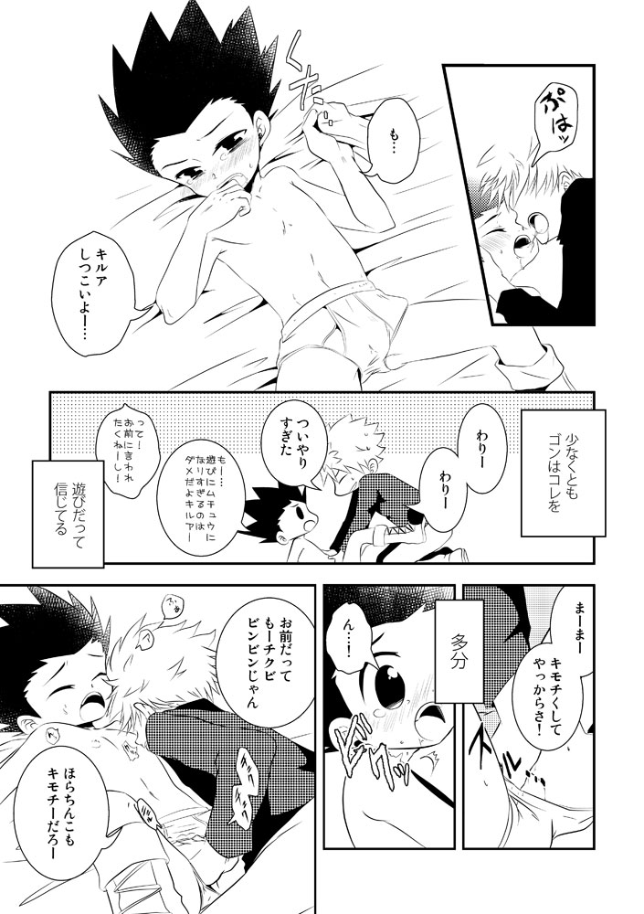 KilluaGon Sairoku Tsumeawase page 7 full