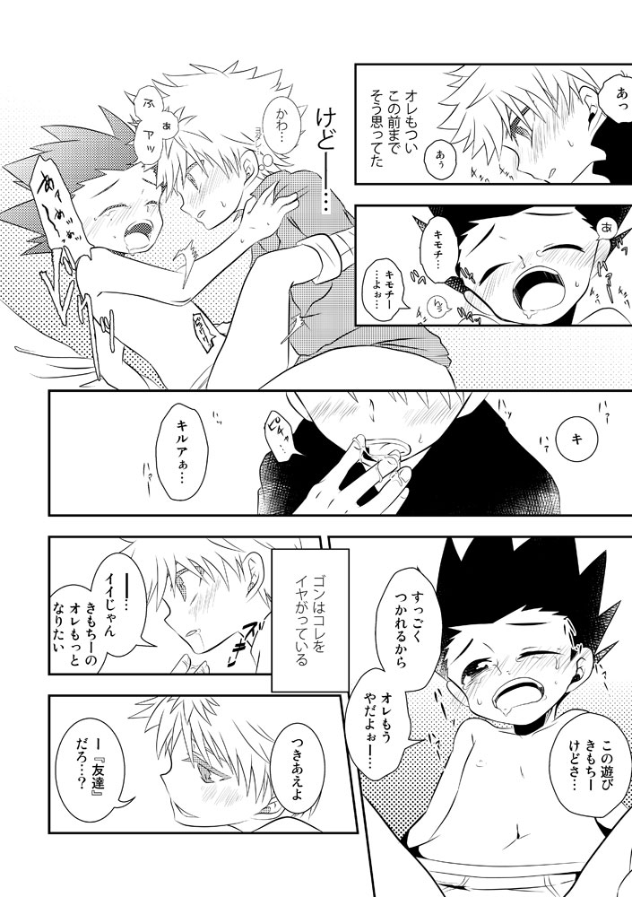 KilluaGon Sairoku Tsumeawase page 8 full