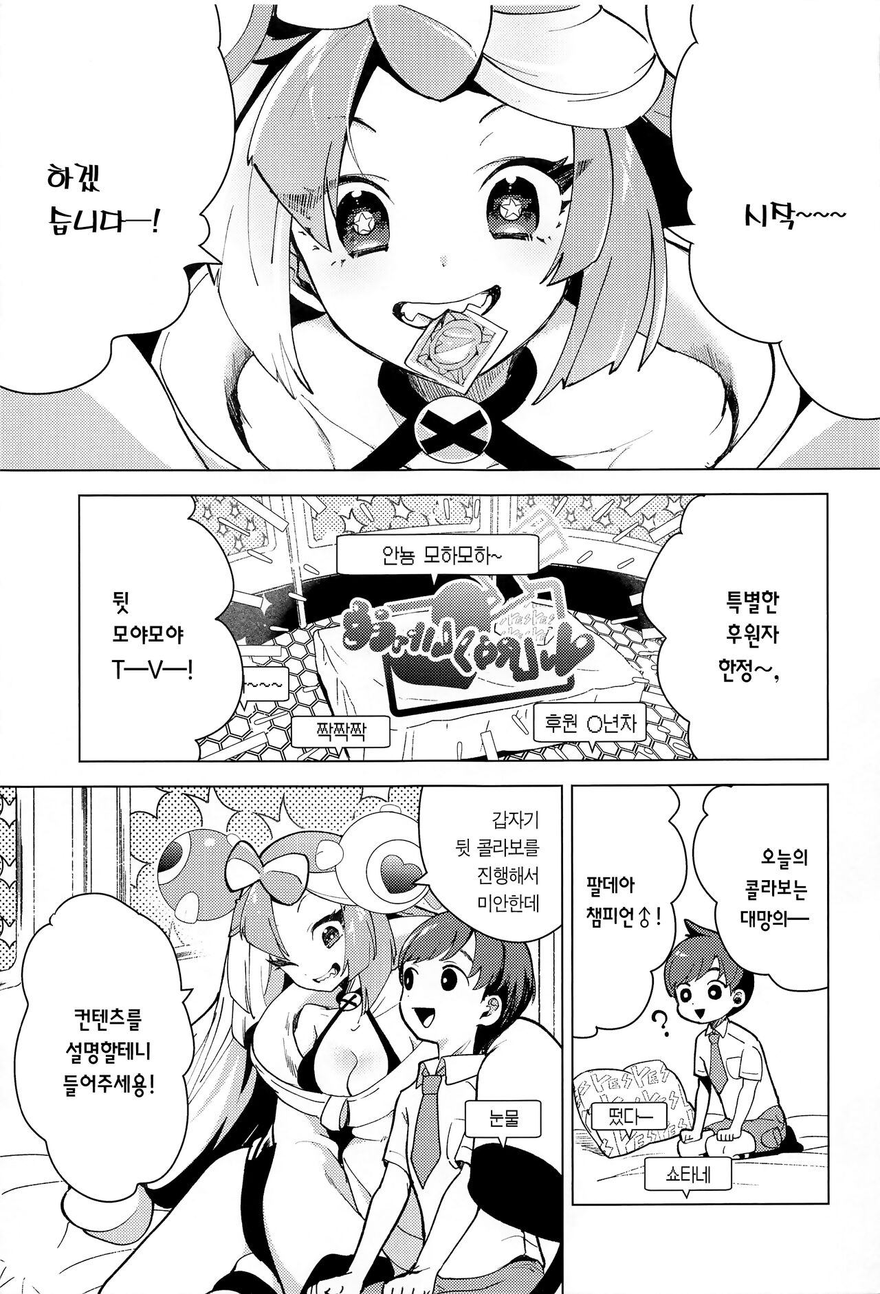 Nanjamo to Ura Gym Challenge!! | 모야모와 뒷 체육관 챌린지!! page 5 full