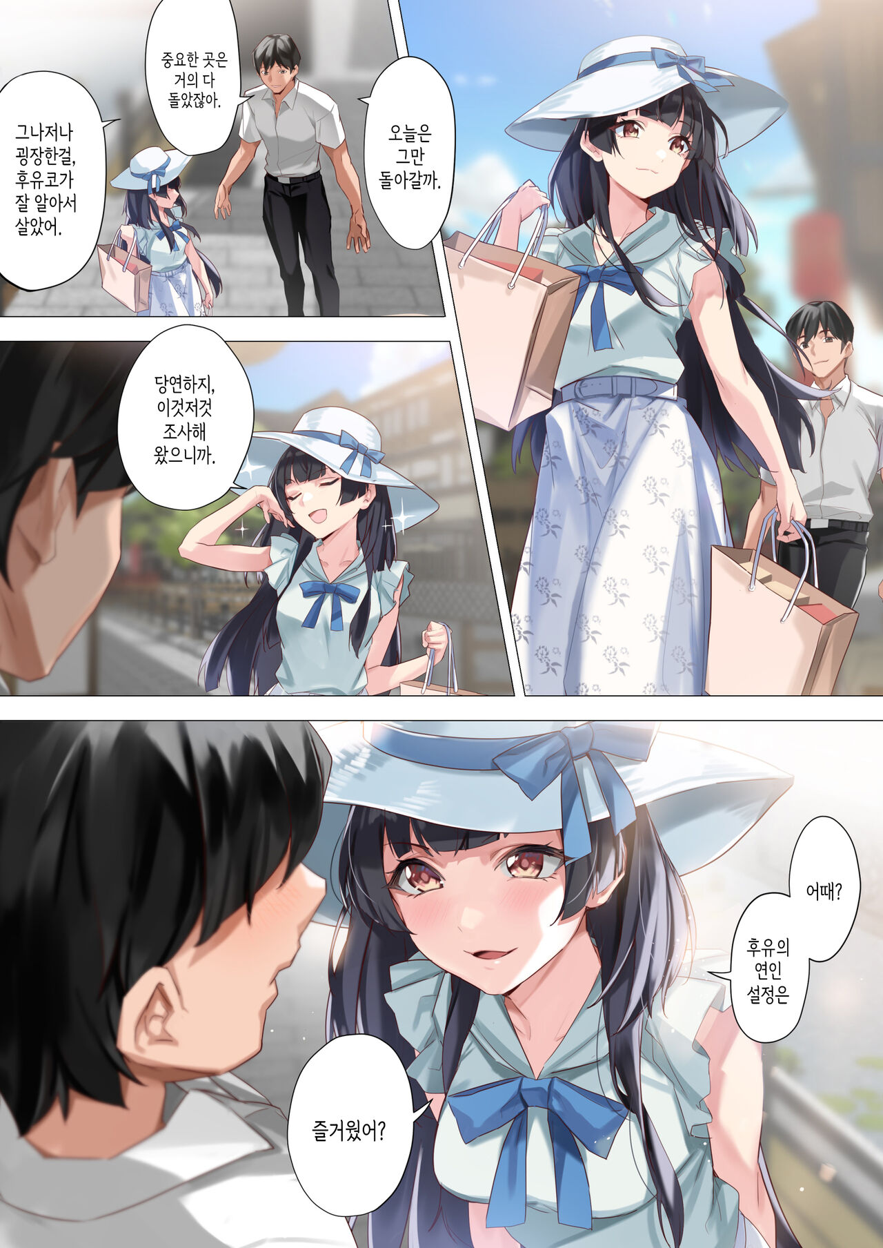Koibito Gokko│연인 놀이 page 5 full