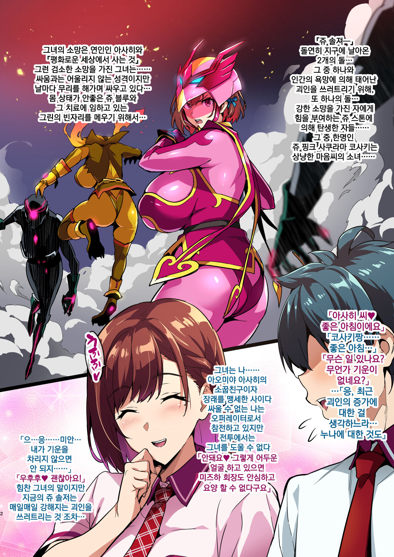 C101 Kaijoubon Seisou Pink no  Honshou page 2 full