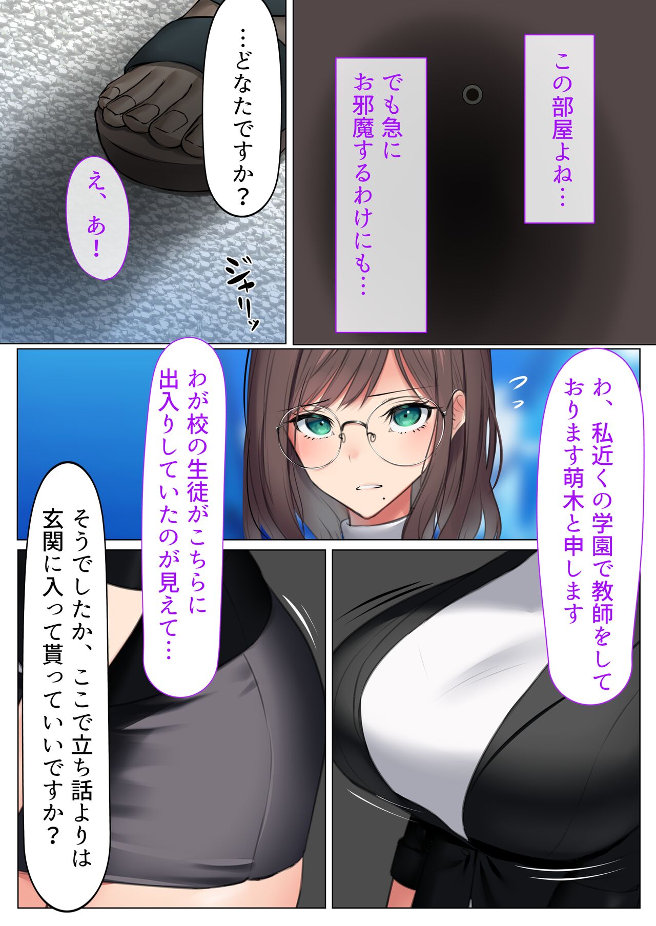 DeliHeal Shonichi ~Onna Kyoushi Sacchan~ page 7 full