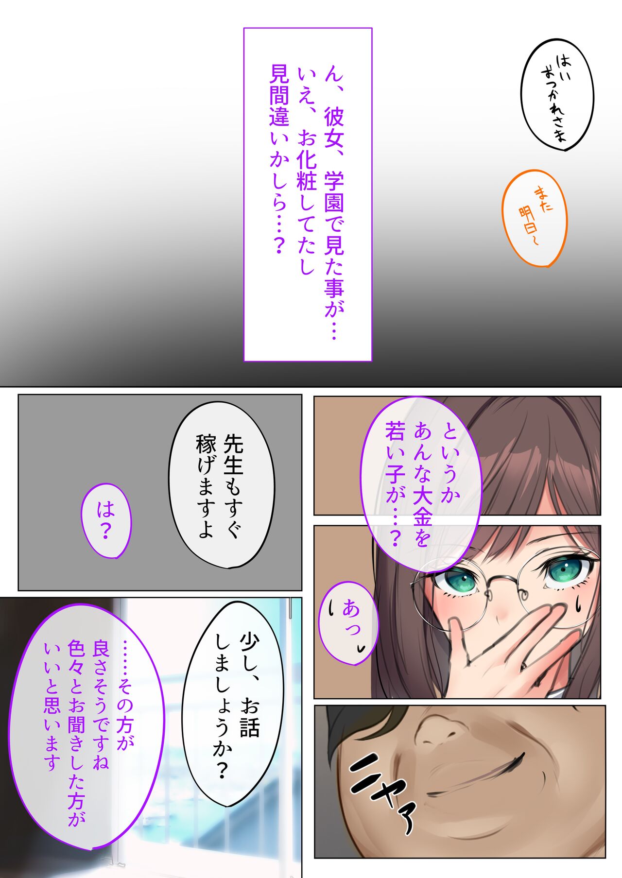 DeliHeal Shonichi ~Onna Kyoushi Sacchan~ page 9 full