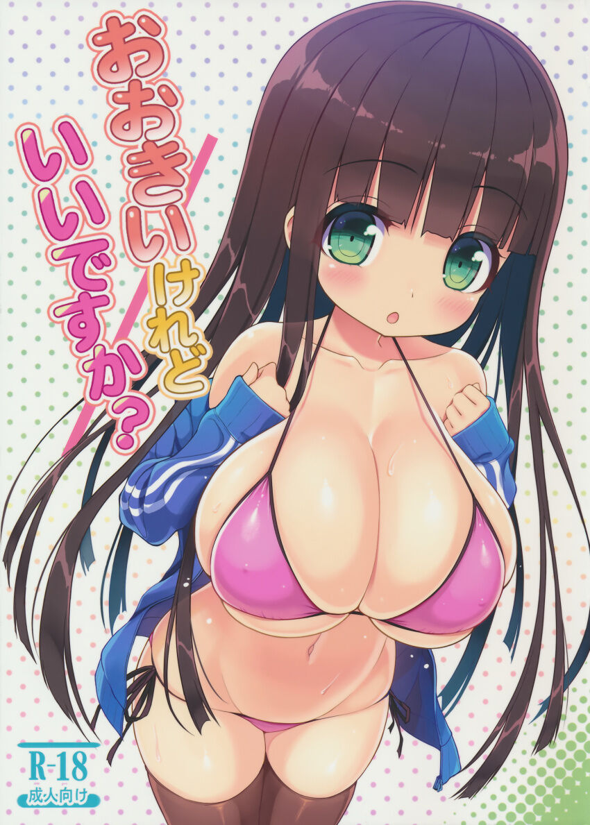 Ookii keredo Ii desu ka? + Omake page 1 full