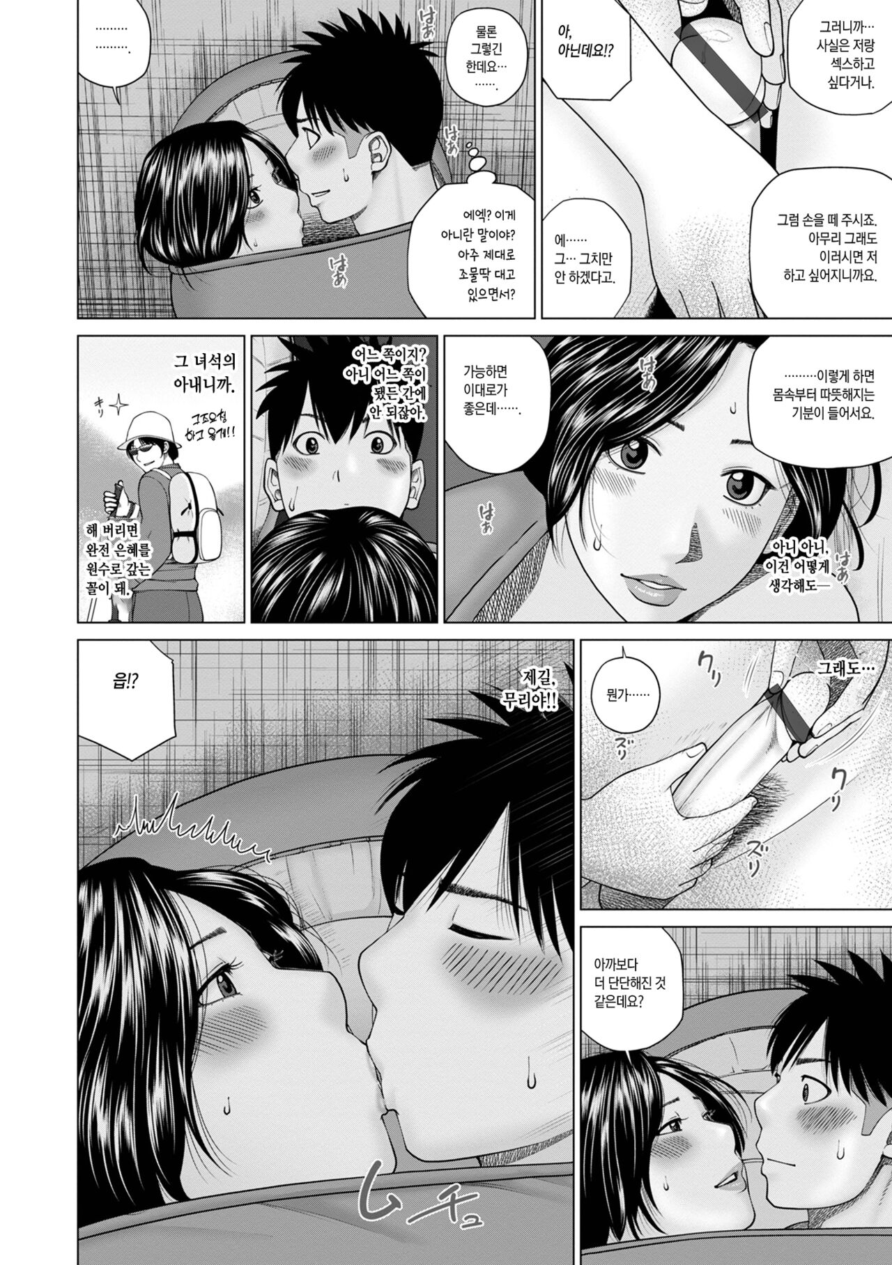 Sounan shite Micchaku | 조난당해 밀착 page 10 full