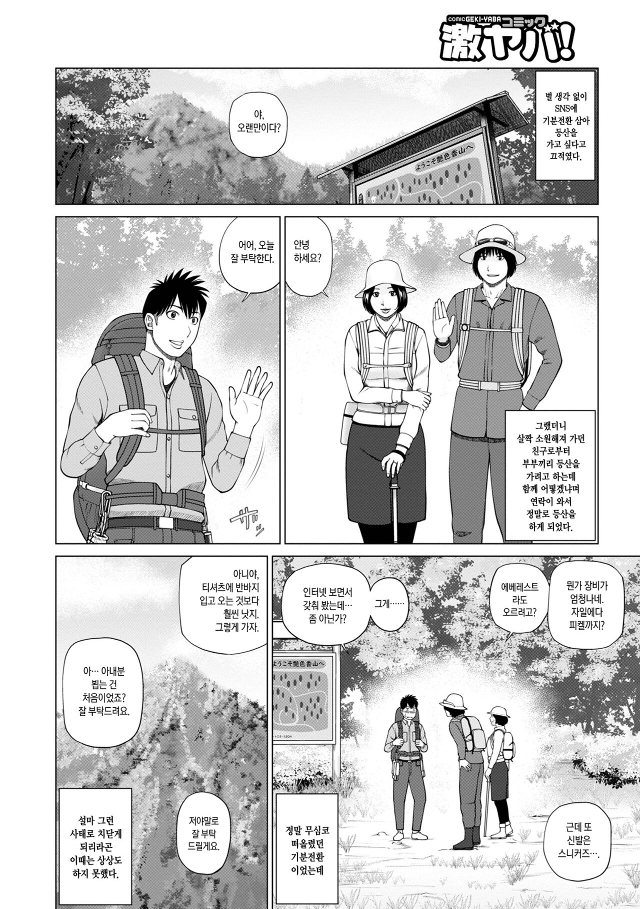 Sounan shite Micchaku | 조난당해 밀착 page 2 full