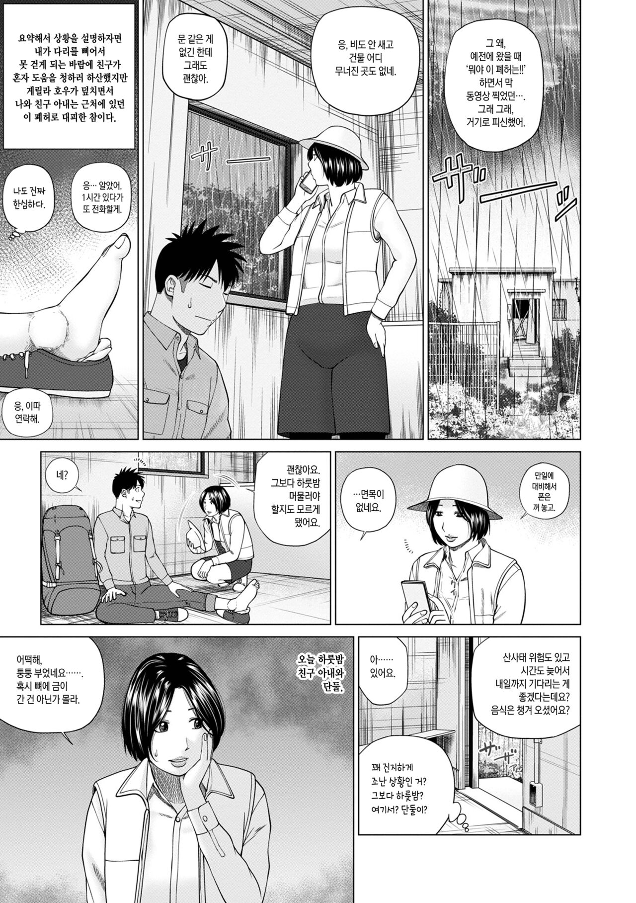 Sounan shite Micchaku | 조난당해 밀착 page 3 full