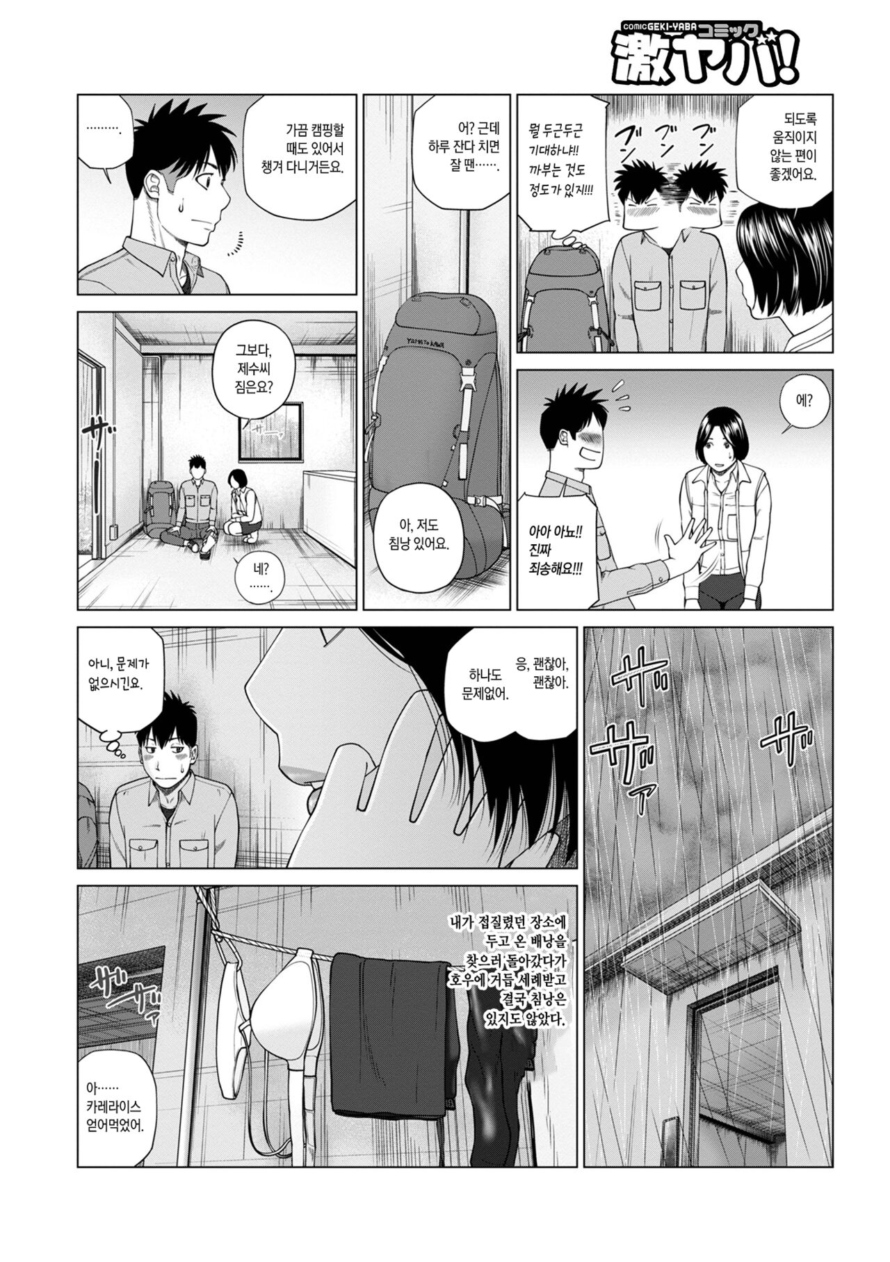 Sounan shite Micchaku | 조난당해 밀착 page 4 full