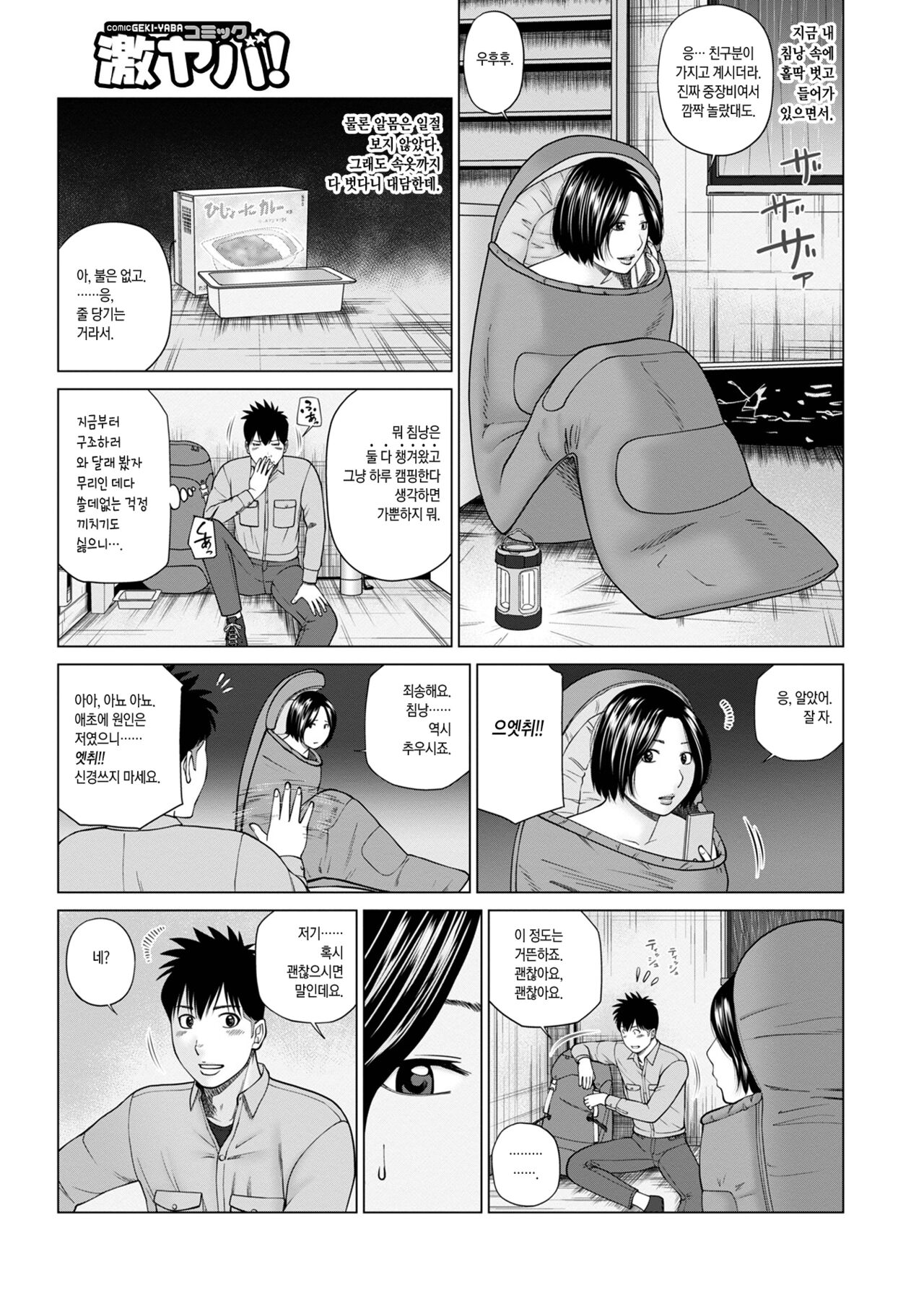 Sounan shite Micchaku | 조난당해 밀착 page 5 full