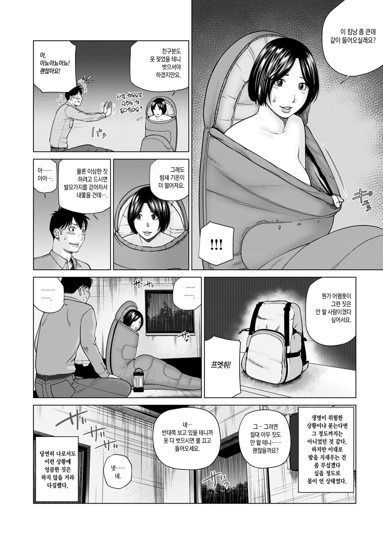 Sounan shite Micchaku | 조난당해 밀착 page 6 full