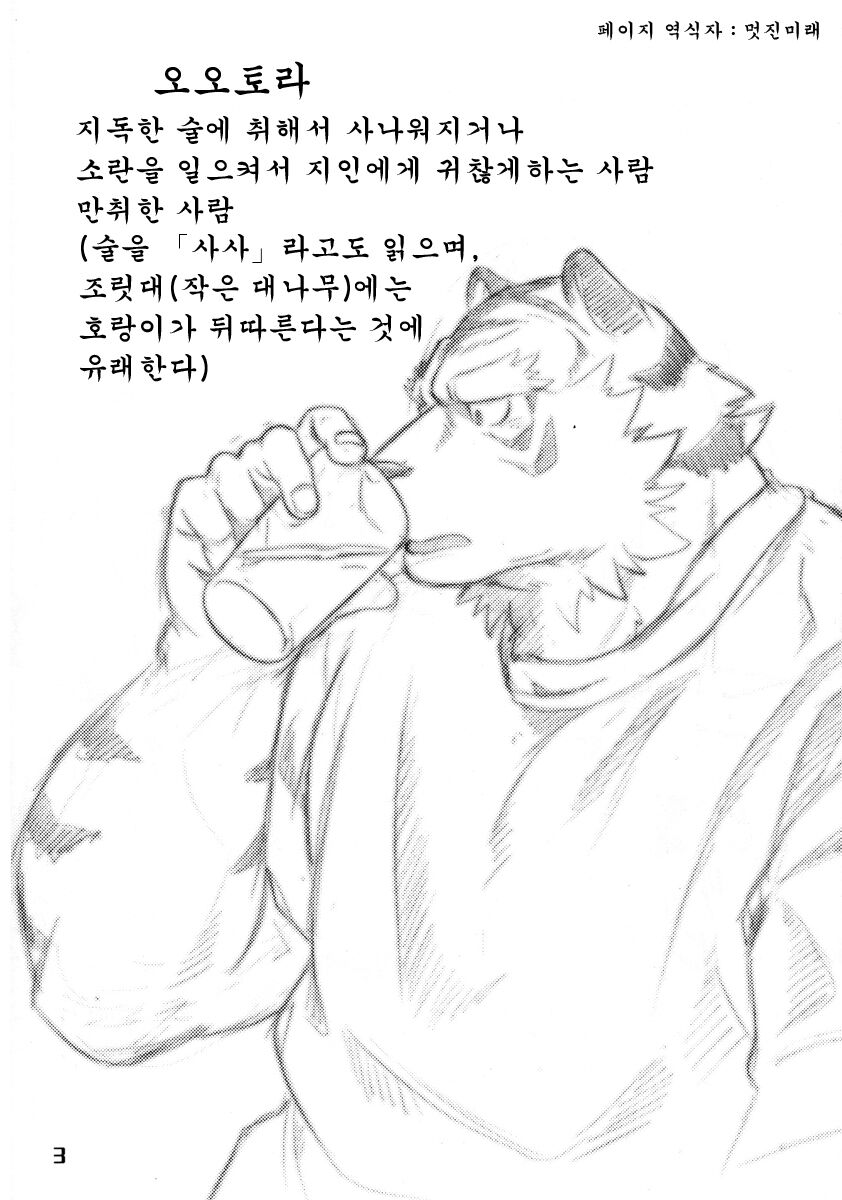 Ootora |  오오토라 page 2 full