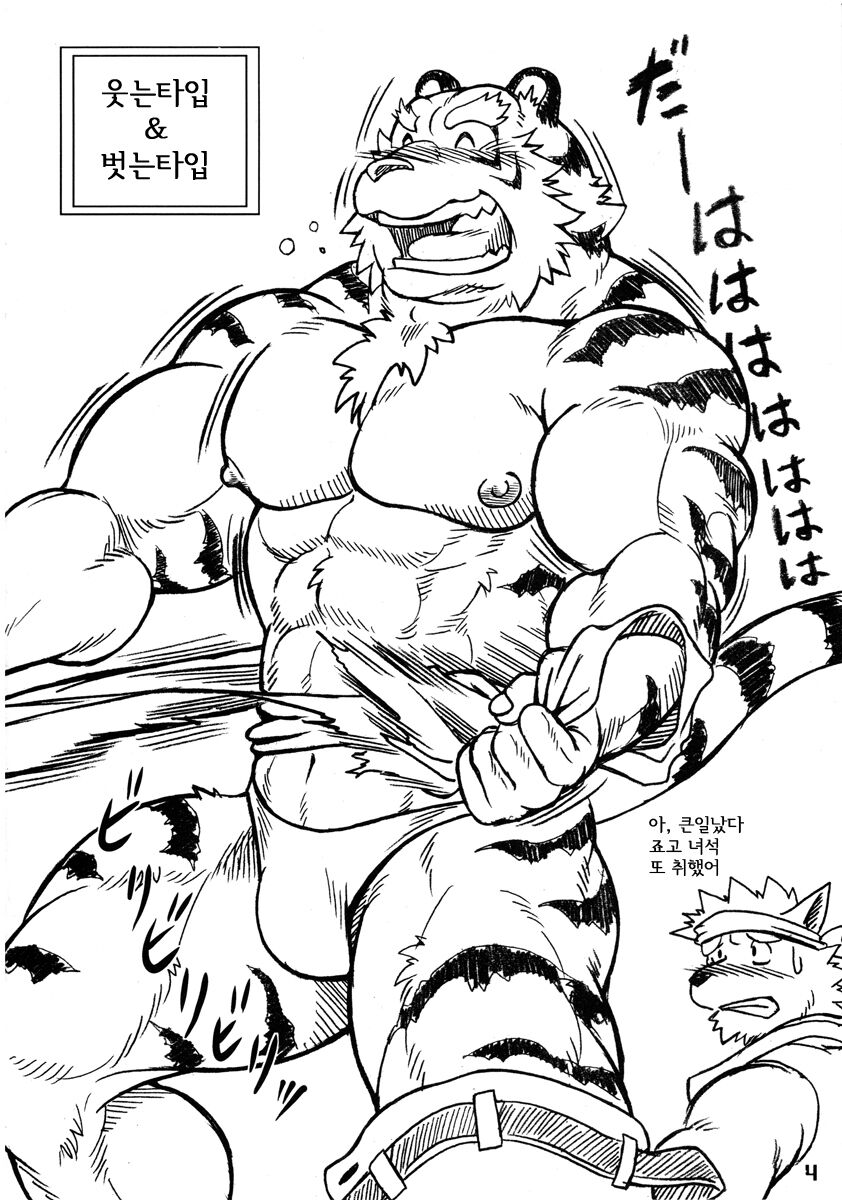 Ootora |  오오토라 page 3 full