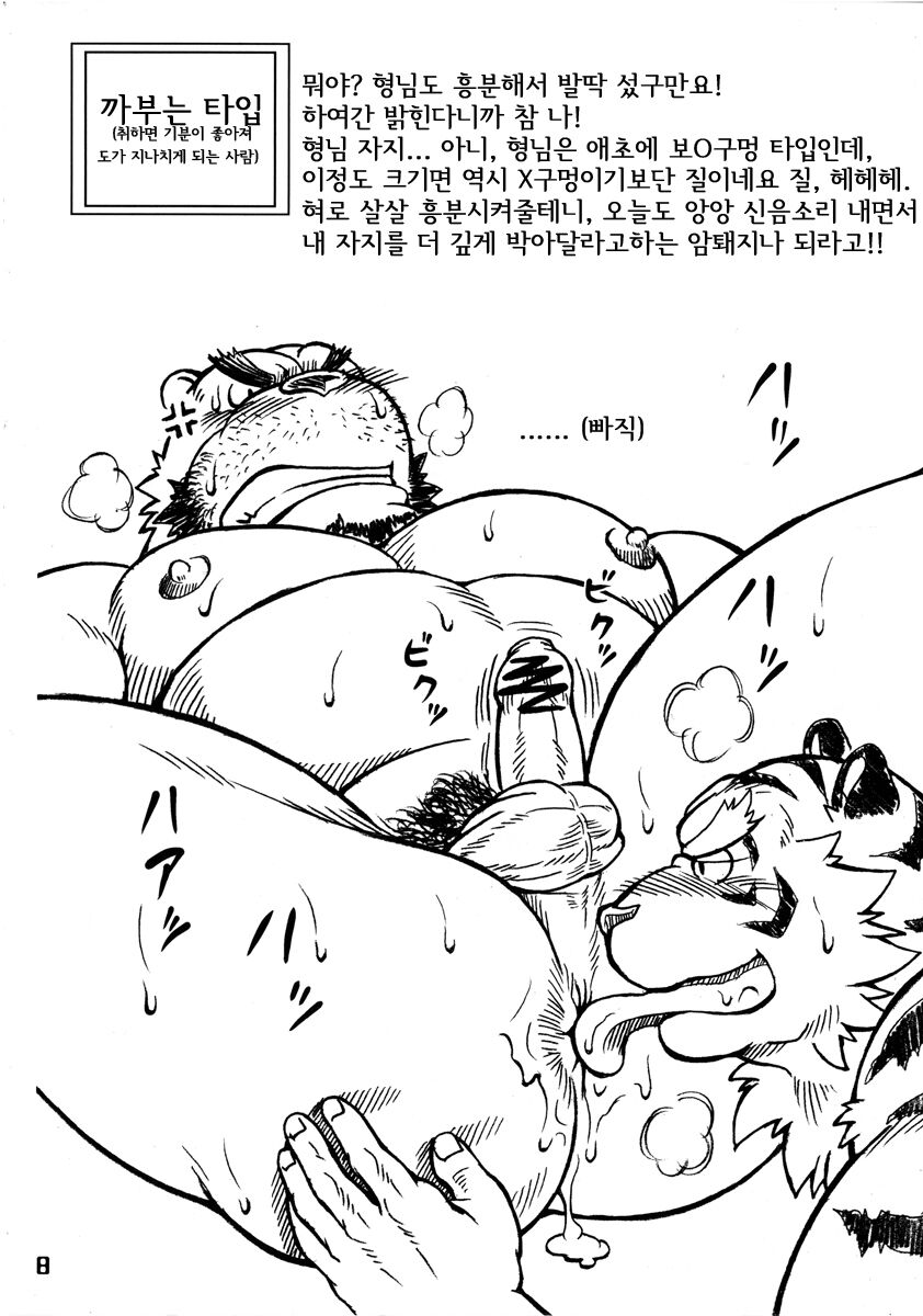 Ootora |  오오토라 page 7 full