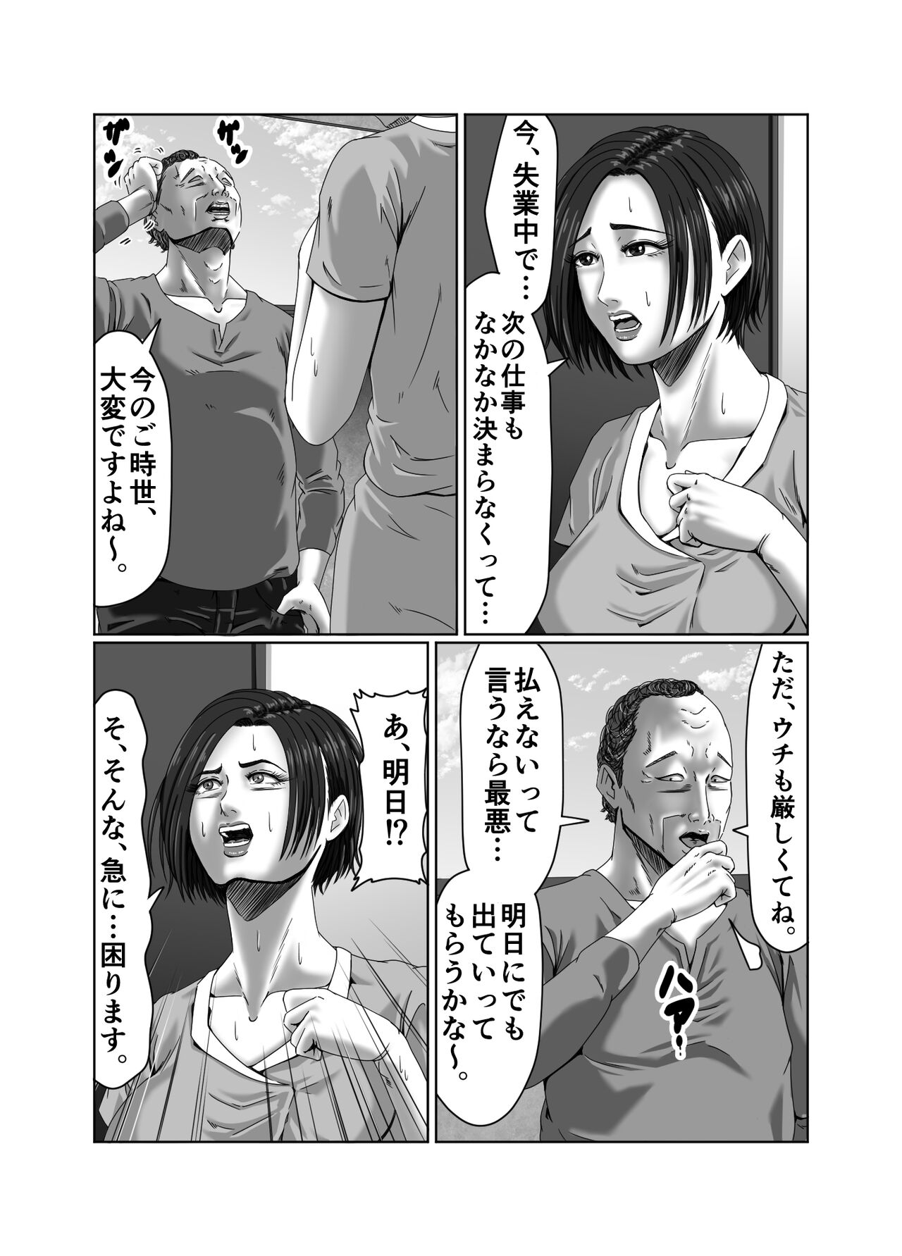 Tainou Yachin wa Karada de Seisan page 4 full