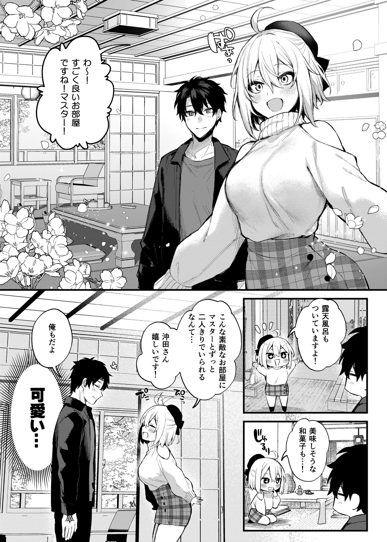 Okita no Yu page 6 full