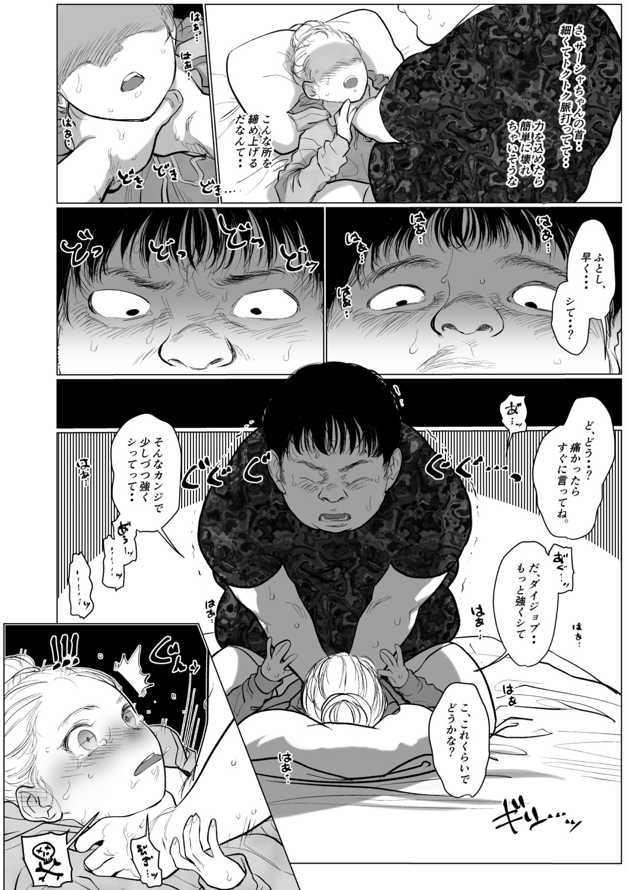 Kubishimesha-chan. page 4 full