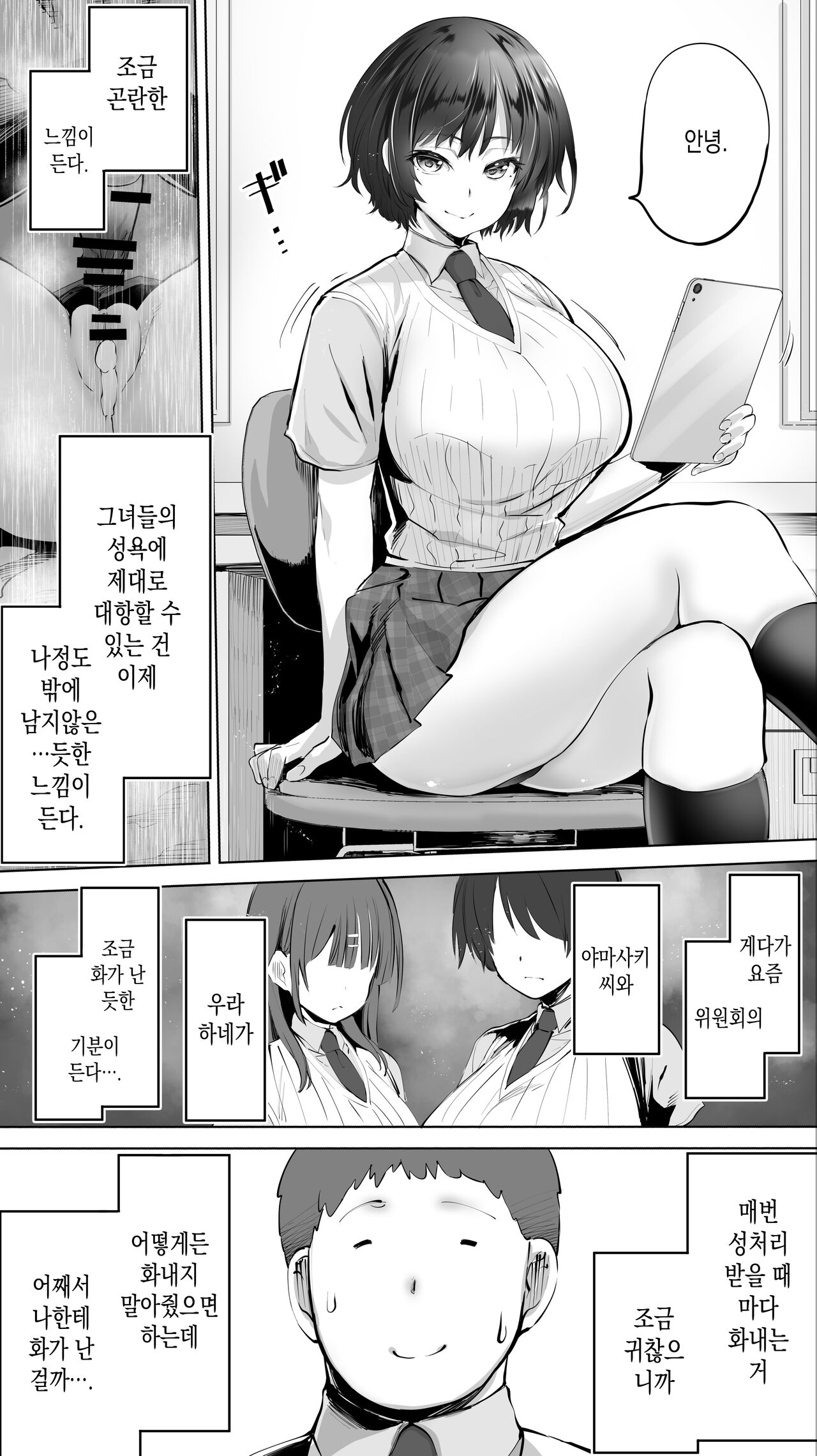 Taiseii no Minna Shitto Shinaide... | 대성위의 모두들 질투 하지마… page 3 full